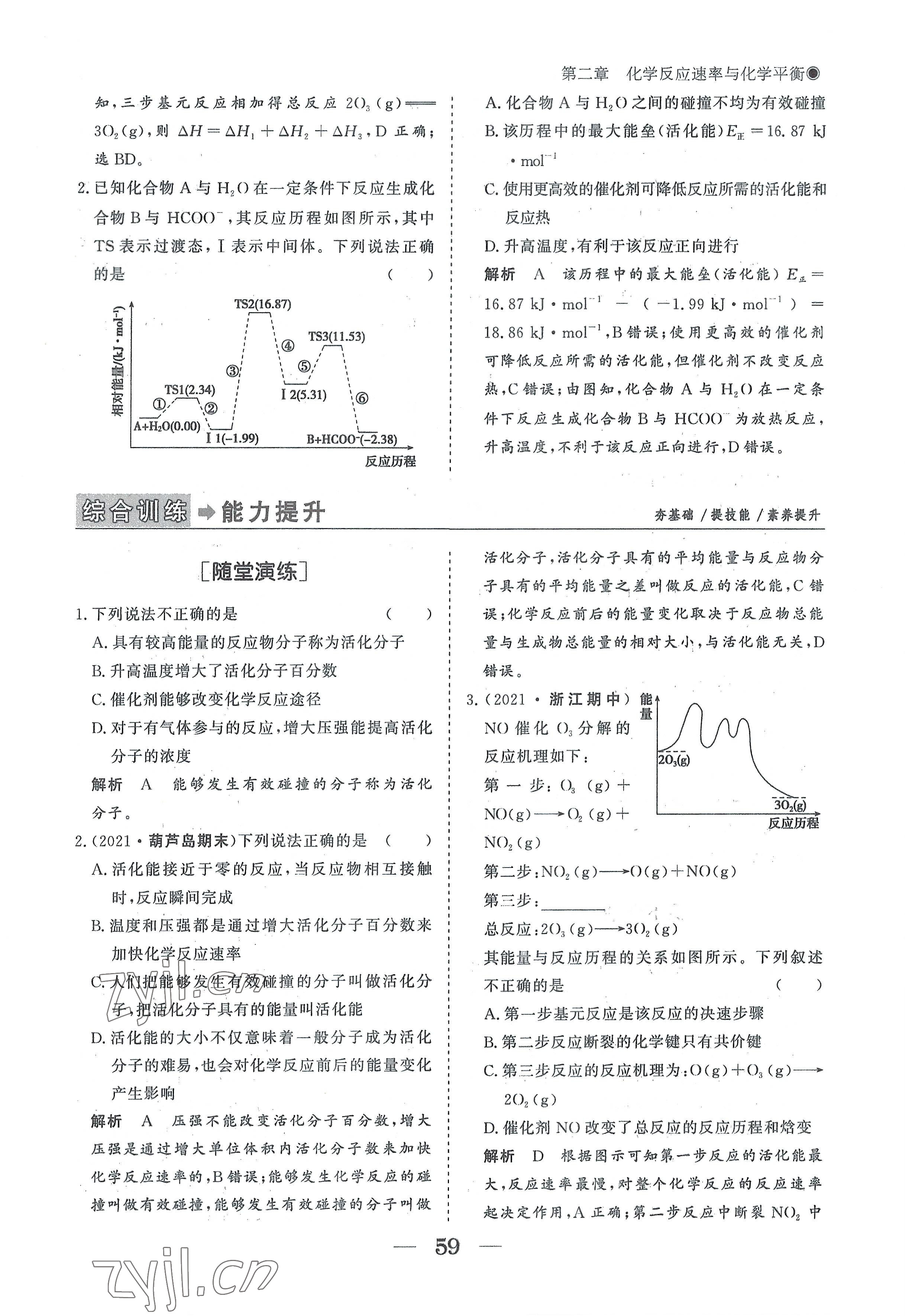 2022年高中導(dǎo)學(xué)測(cè)控優(yōu)化設(shè)計(jì)方案高中化學(xué)選擇性必修1人教版 參考答案第59頁