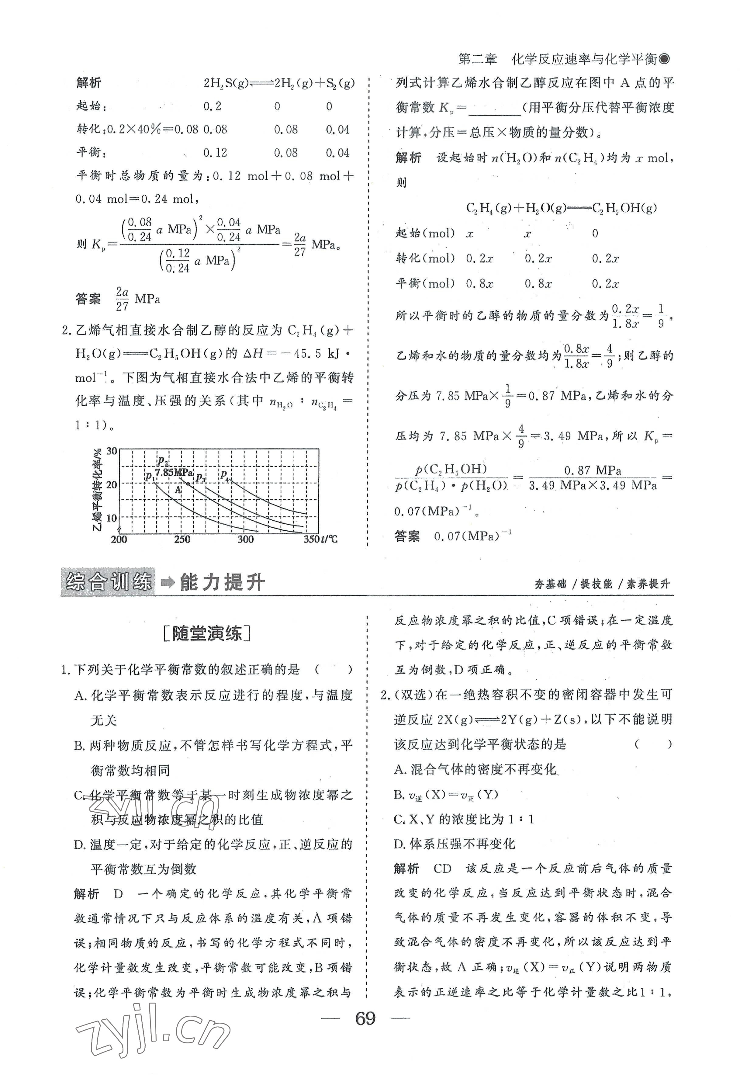 2022年高中導學測控優(yōu)化設計方案高中化學選擇性必修1人教版 參考答案第69頁