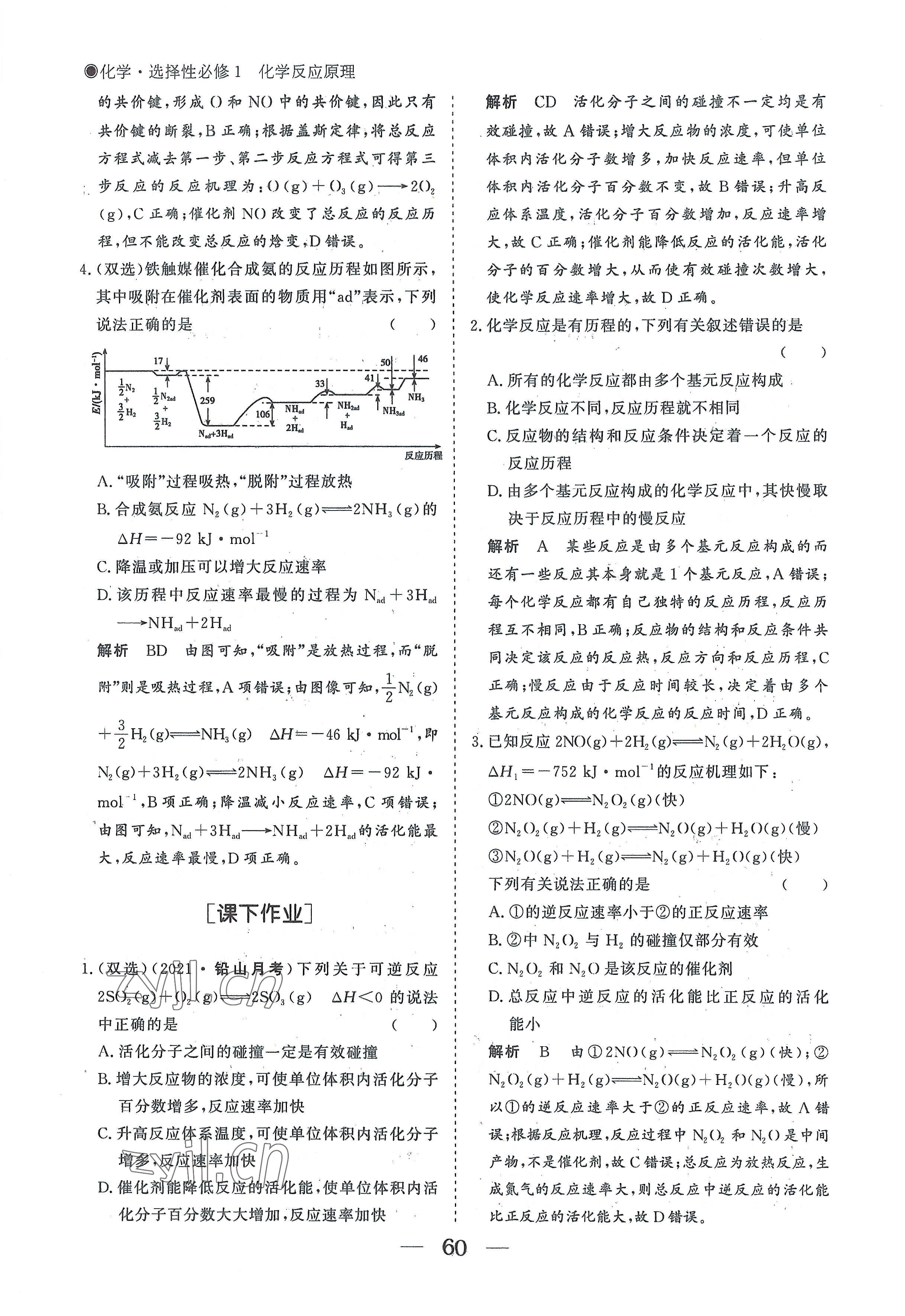 2022年高中導(dǎo)學(xué)測控優(yōu)化設(shè)計方案高中化學(xué)選擇性必修1人教版 參考答案第60頁