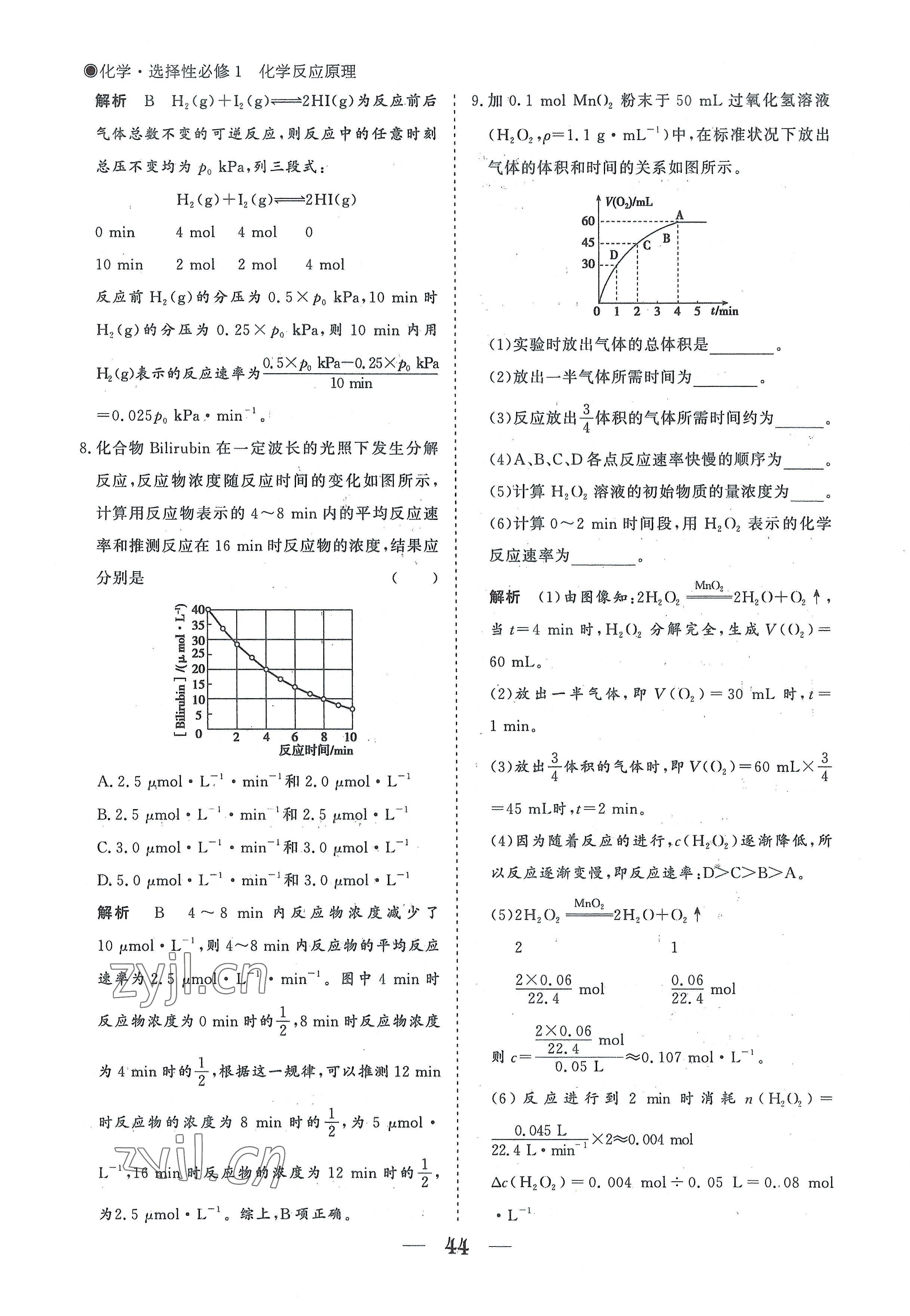 2022年高中導(dǎo)學(xué)測(cè)控優(yōu)化設(shè)計(jì)方案高中化學(xué)選擇性必修1人教版 參考答案第44頁(yè)