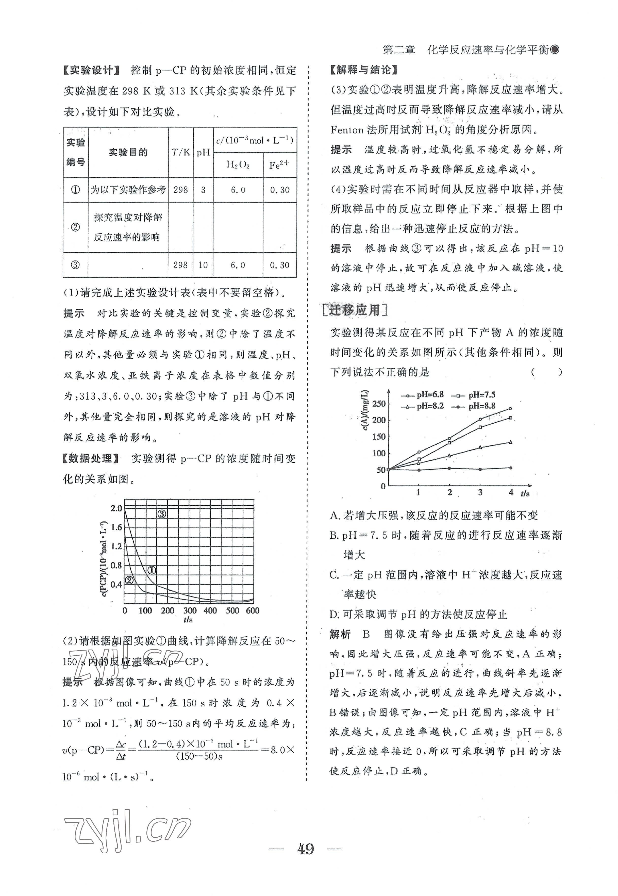 2022年高中導學測控優(yōu)化設計方案高中化學選擇性必修1人教版 參考答案第49頁