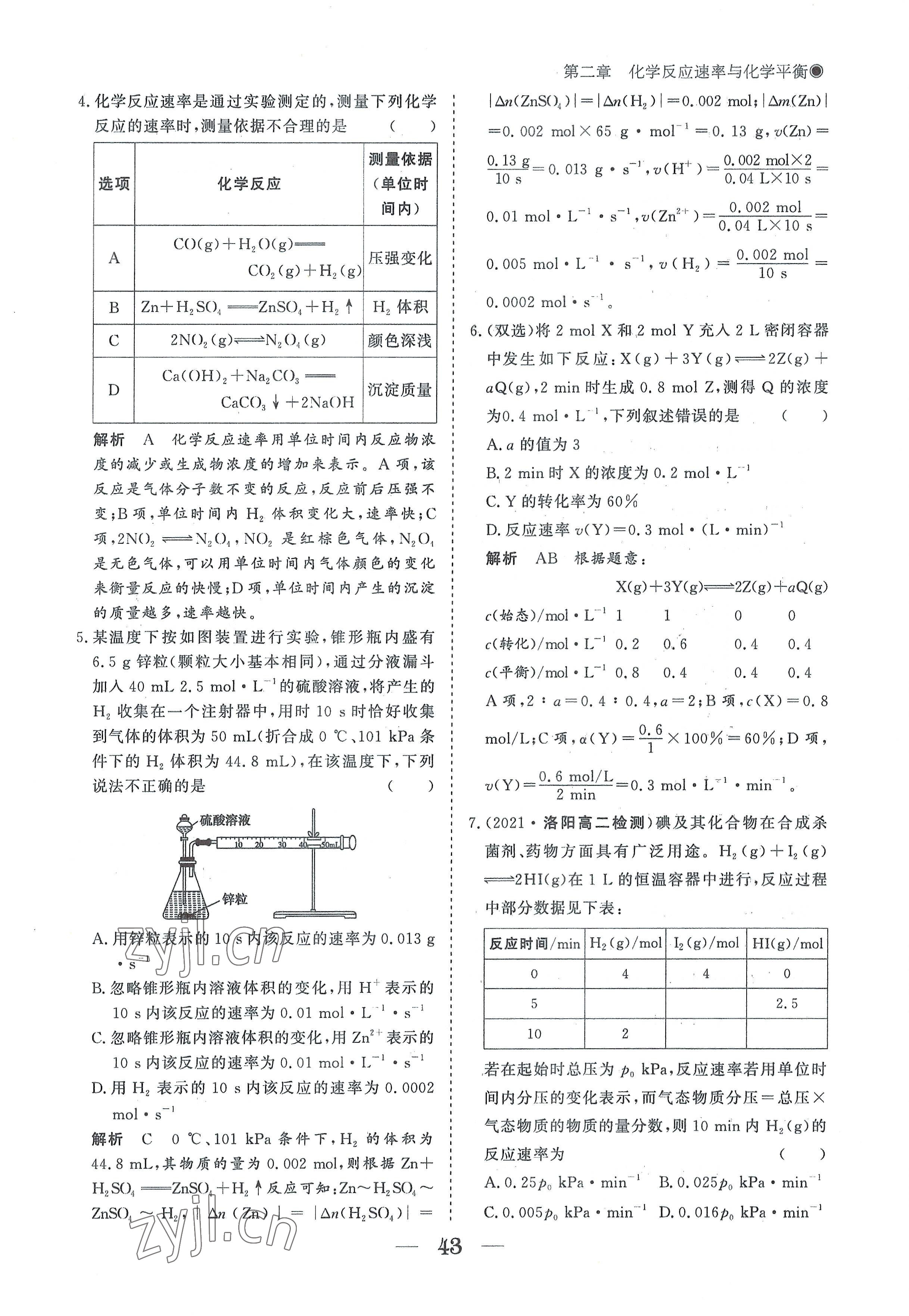 2022年高中導(dǎo)學(xué)測控優(yōu)化設(shè)計方案高中化學(xué)選擇性必修1人教版 參考答案第43頁