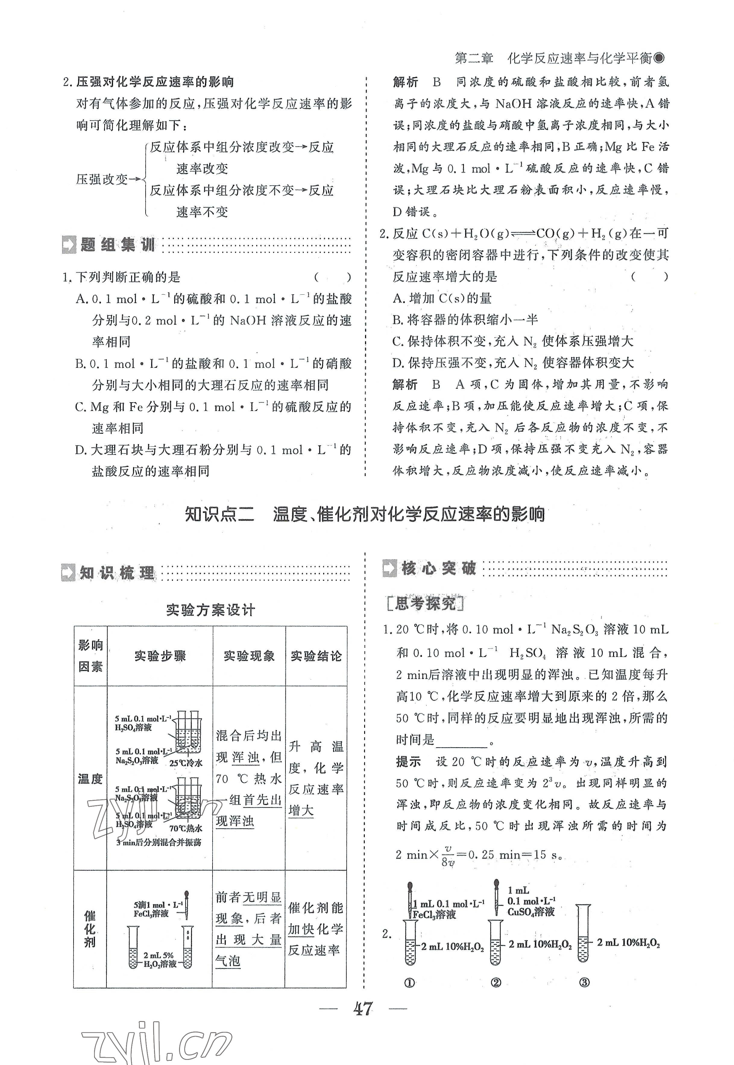 2022年高中導(dǎo)學(xué)測控優(yōu)化設(shè)計(jì)方案高中化學(xué)選擇性必修1人教版 參考答案第47頁