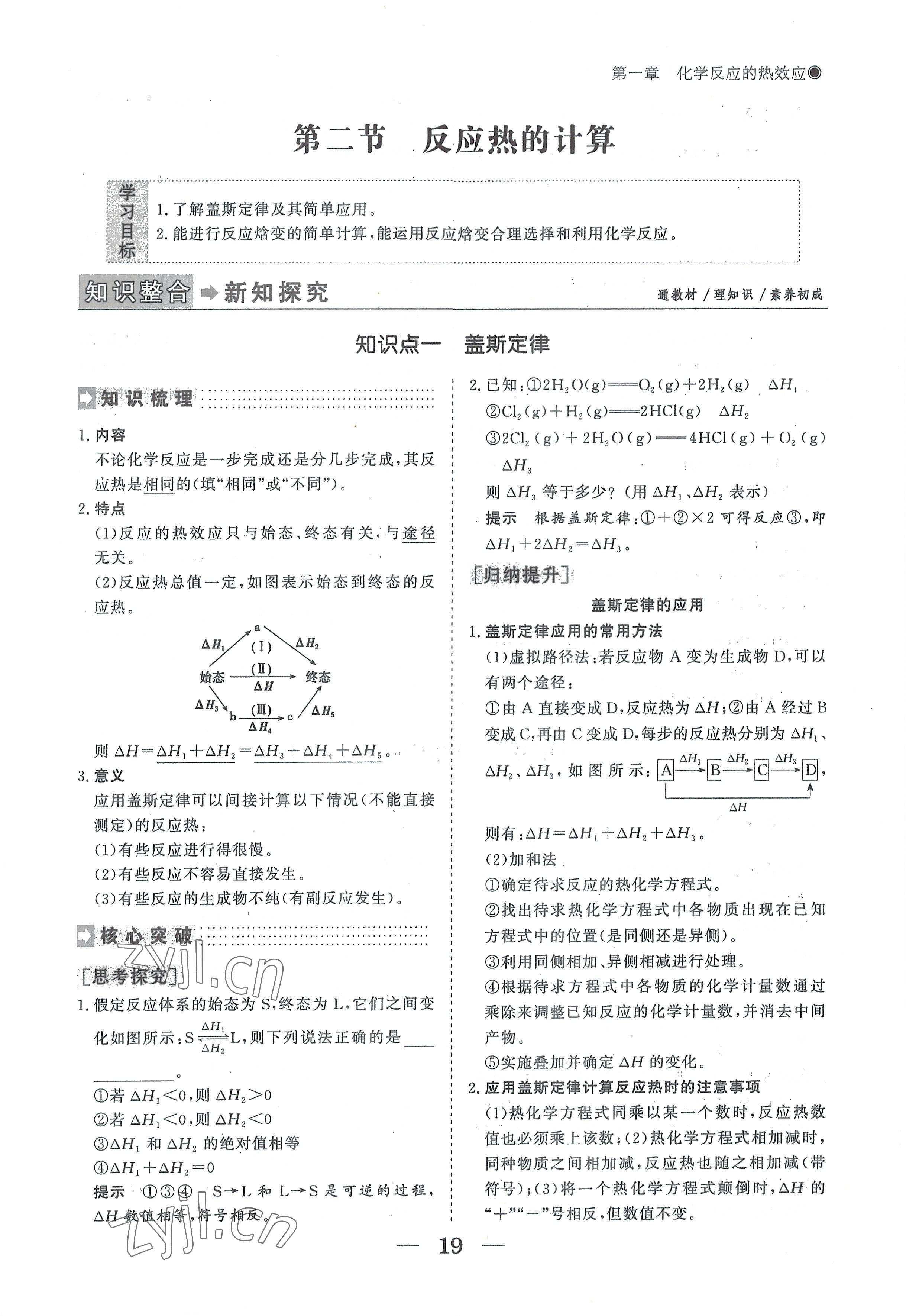 2022年高中導(dǎo)學(xué)測控優(yōu)化設(shè)計方案高中化學(xué)選擇性必修1人教版 參考答案第19頁