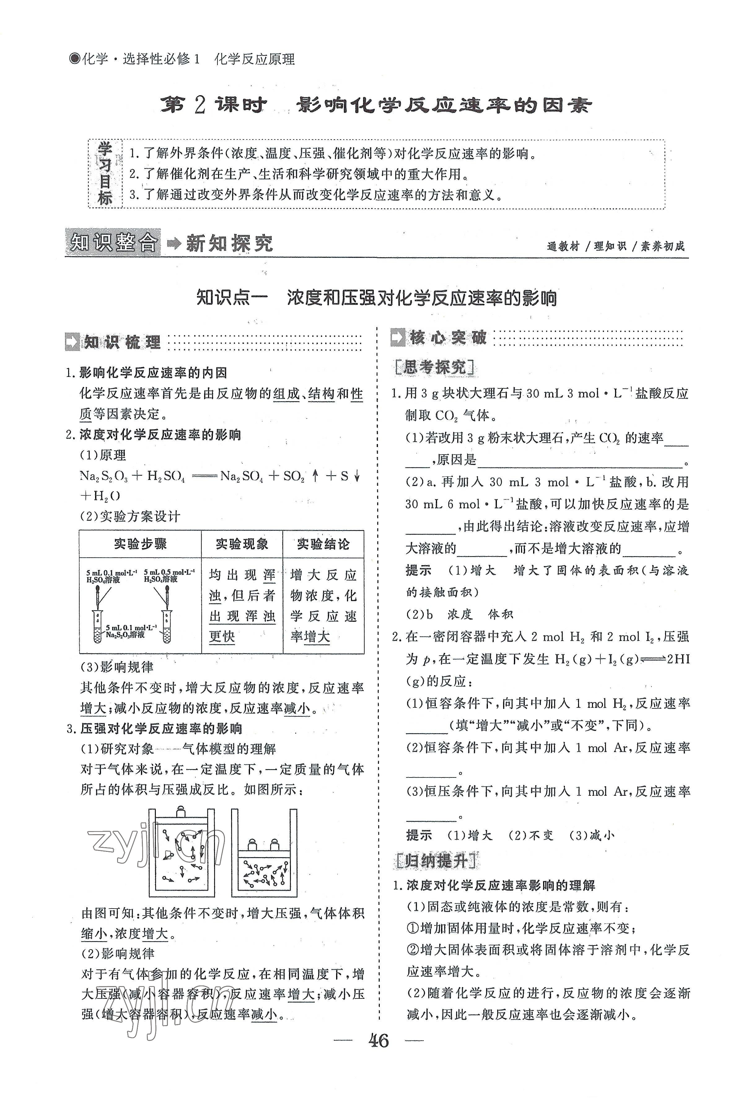 2022年高中導(dǎo)學(xué)測控優(yōu)化設(shè)計方案高中化學(xué)選擇性必修1人教版 參考答案第46頁