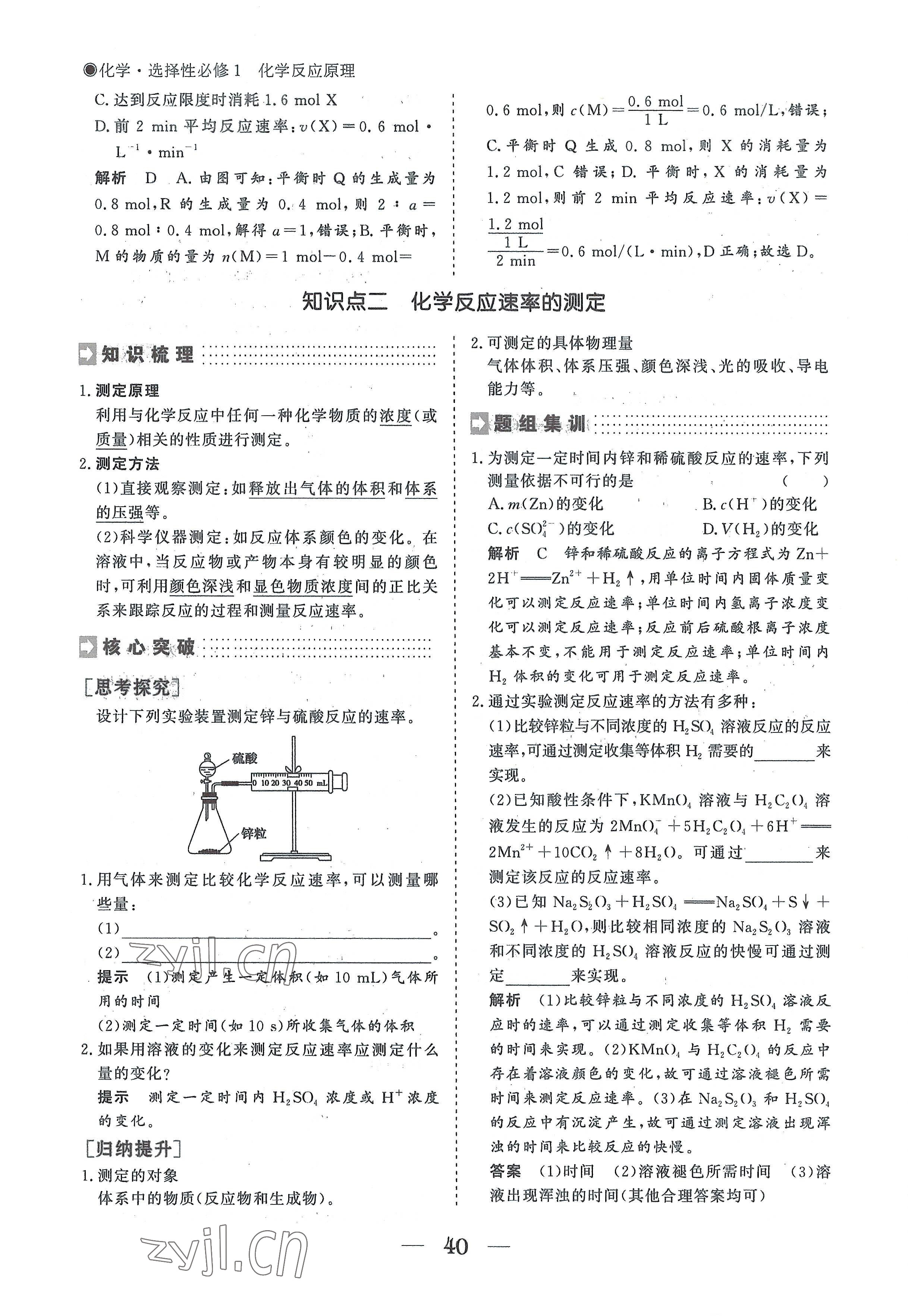 2022年高中導學測控優(yōu)化設計方案高中化學選擇性必修1人教版 參考答案第40頁