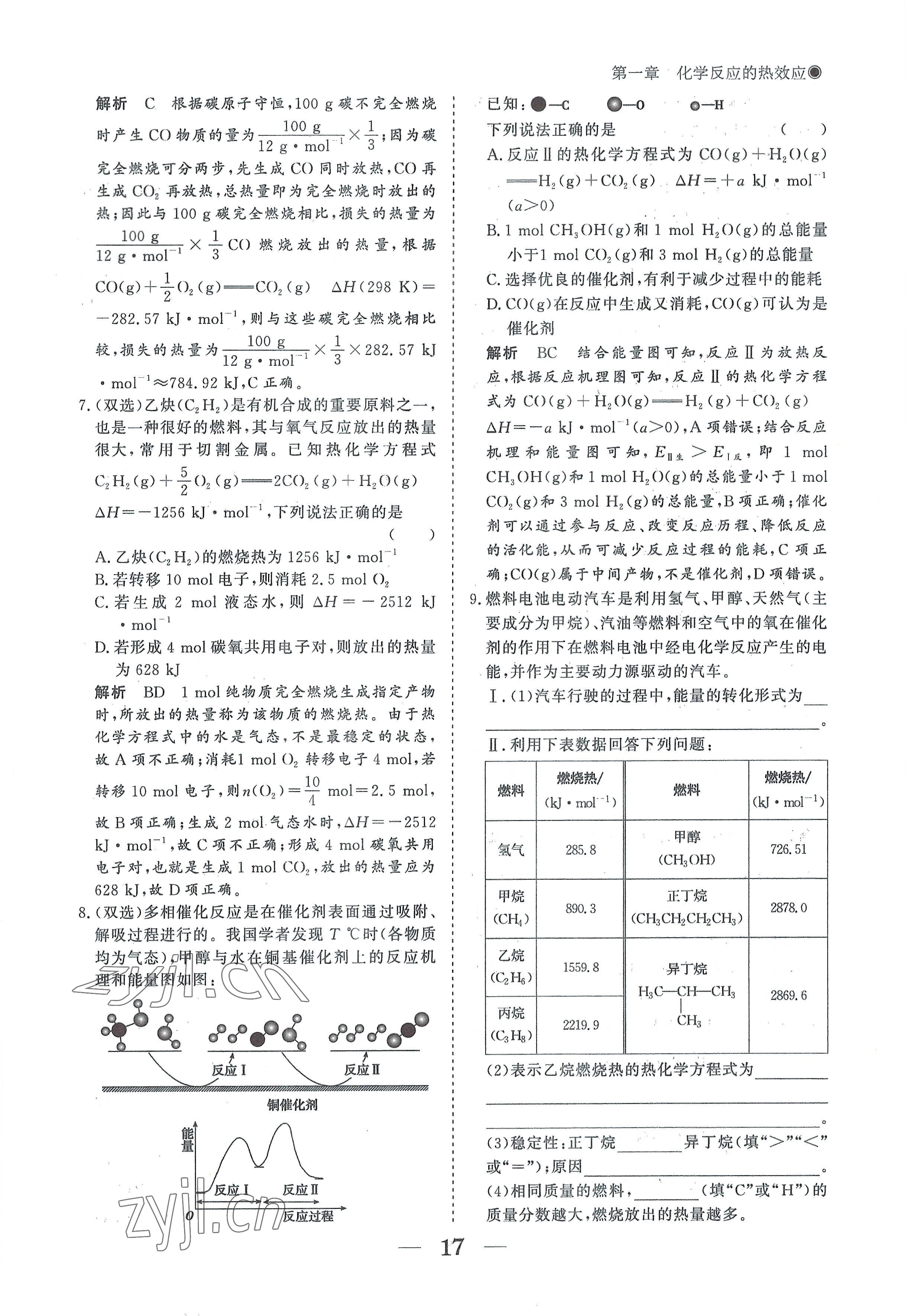 2022年高中導(dǎo)學(xué)測(cè)控優(yōu)化設(shè)計(jì)方案高中化學(xué)選擇性必修1人教版 參考答案第17頁(yè)