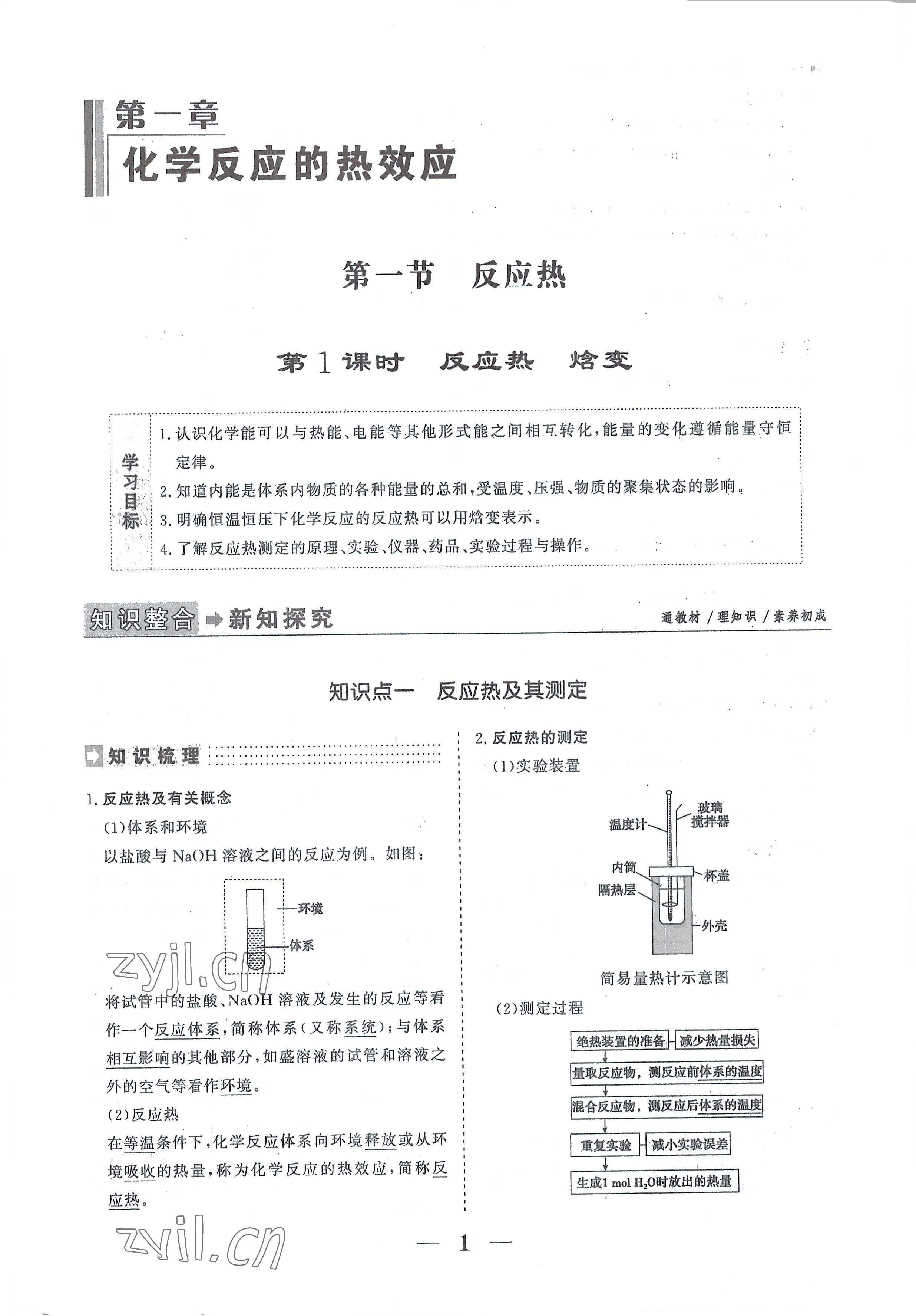 2022年高中导学测控优化设计方案高中化学选择性必修1人教版 参考答案第1页