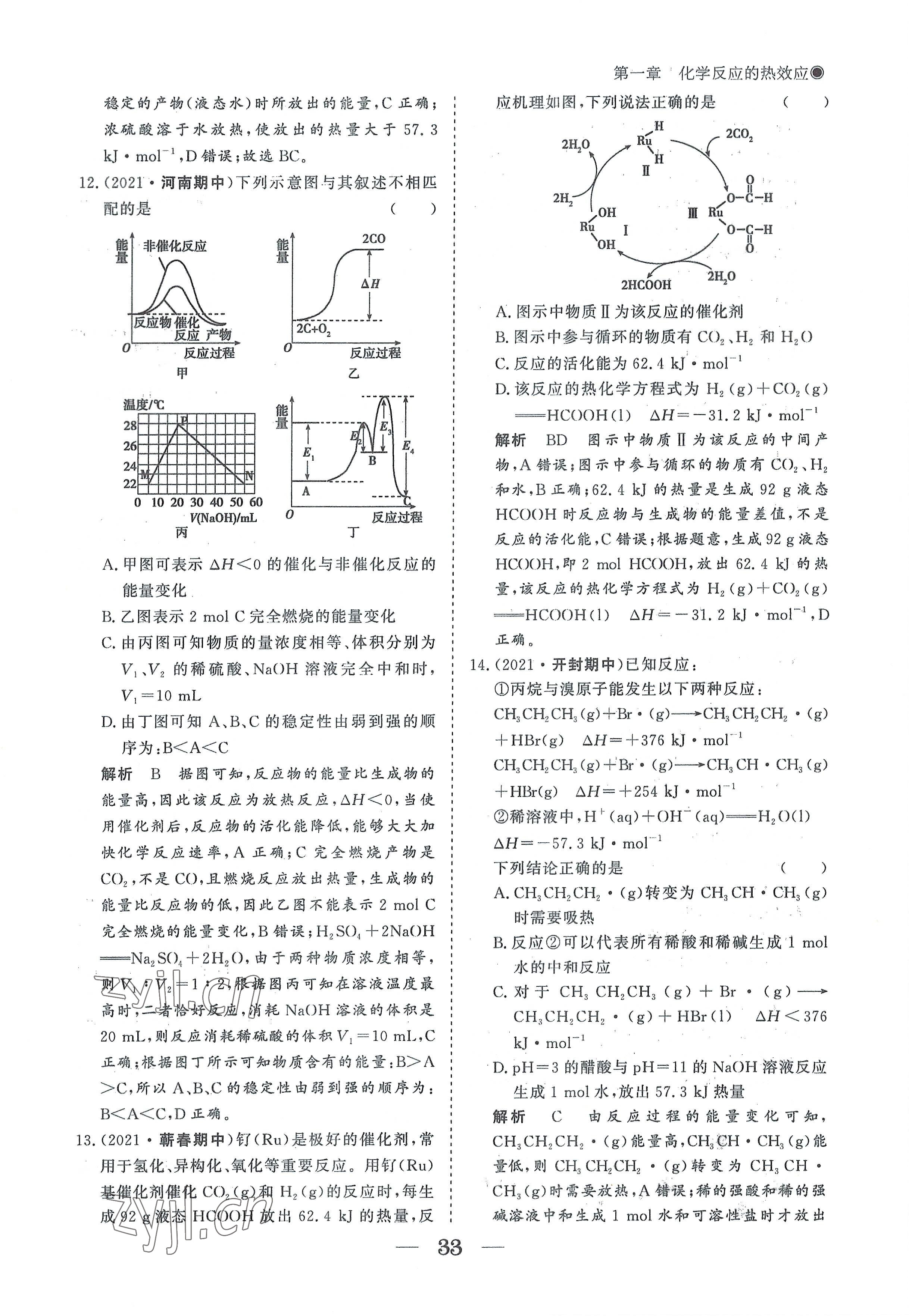 2022年高中導(dǎo)學(xué)測控優(yōu)化設(shè)計(jì)方案高中化學(xué)選擇性必修1人教版 參考答案第33頁