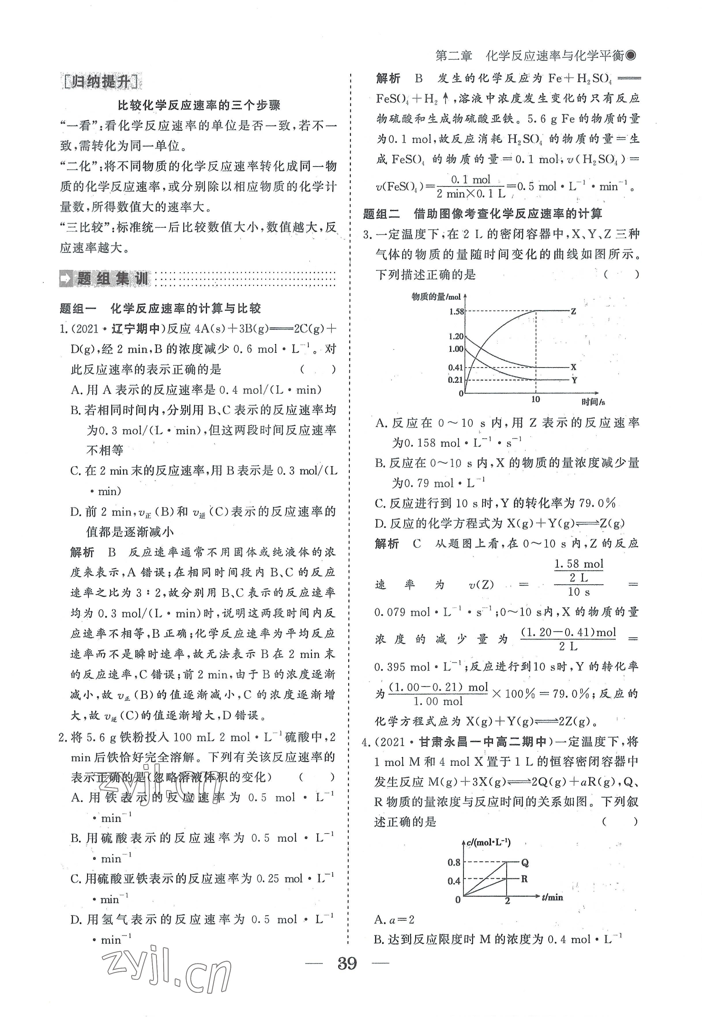 2022年高中導(dǎo)學(xué)測控優(yōu)化設(shè)計方案高中化學(xué)選擇性必修1人教版 參考答案第39頁