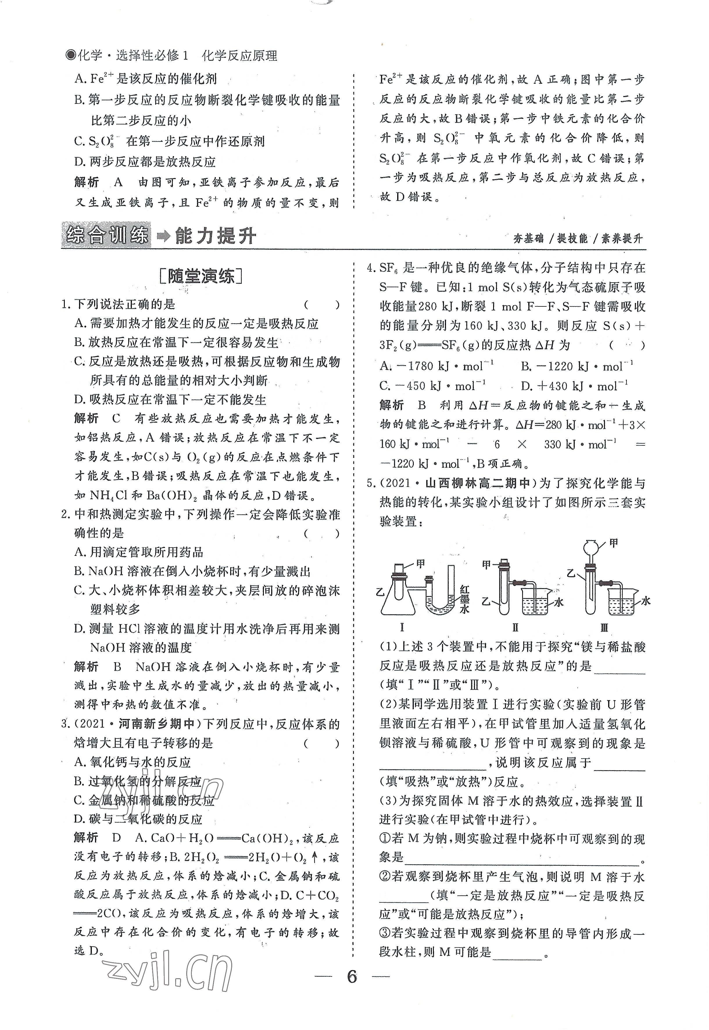 2022年高中導(dǎo)學(xué)測(cè)控優(yōu)化設(shè)計(jì)方案高中化學(xué)選擇性必修1人教版 參考答案第6頁(yè)