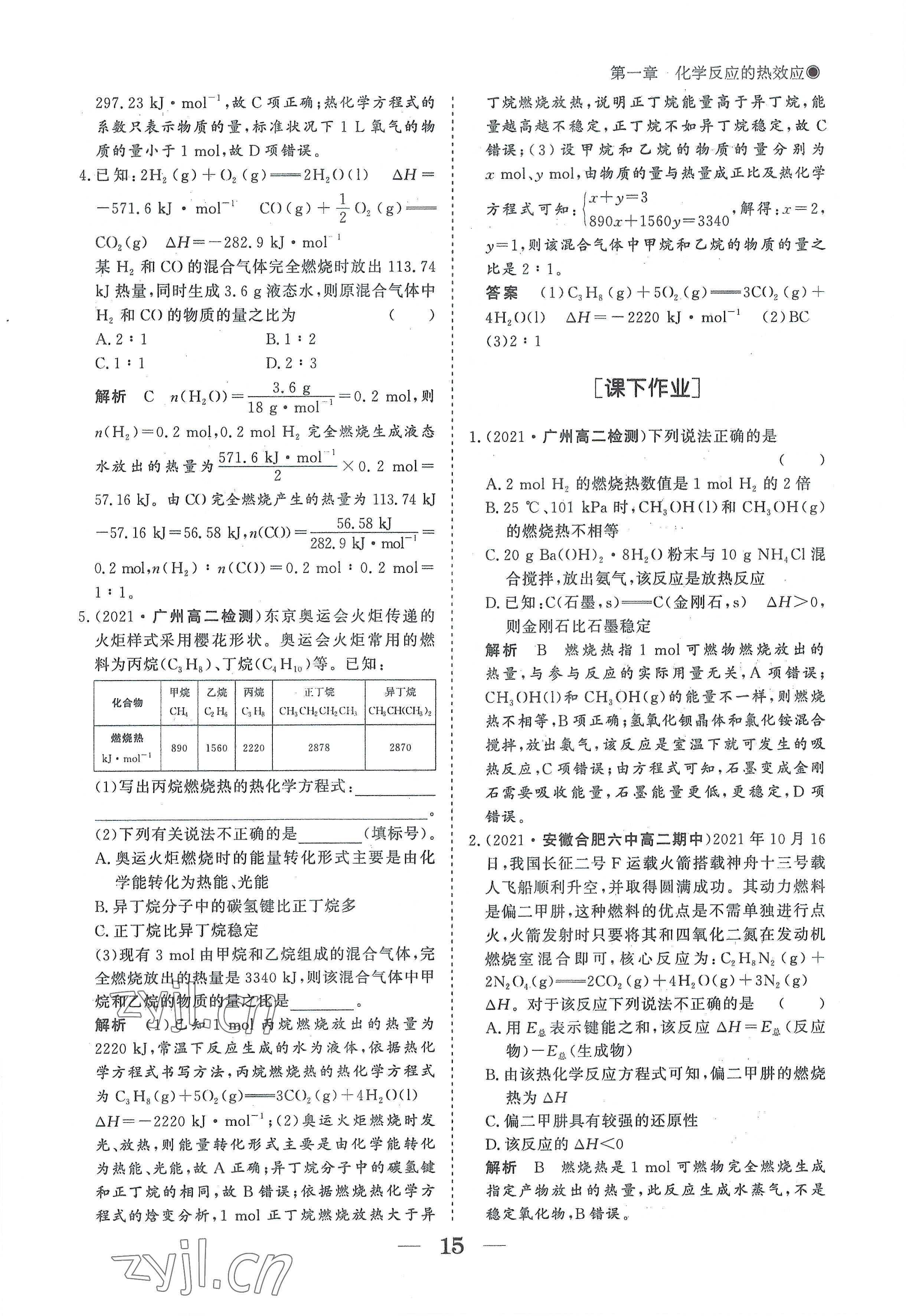 2022年高中導學測控優(yōu)化設(shè)計方案高中化學選擇性必修1人教版 參考答案第15頁