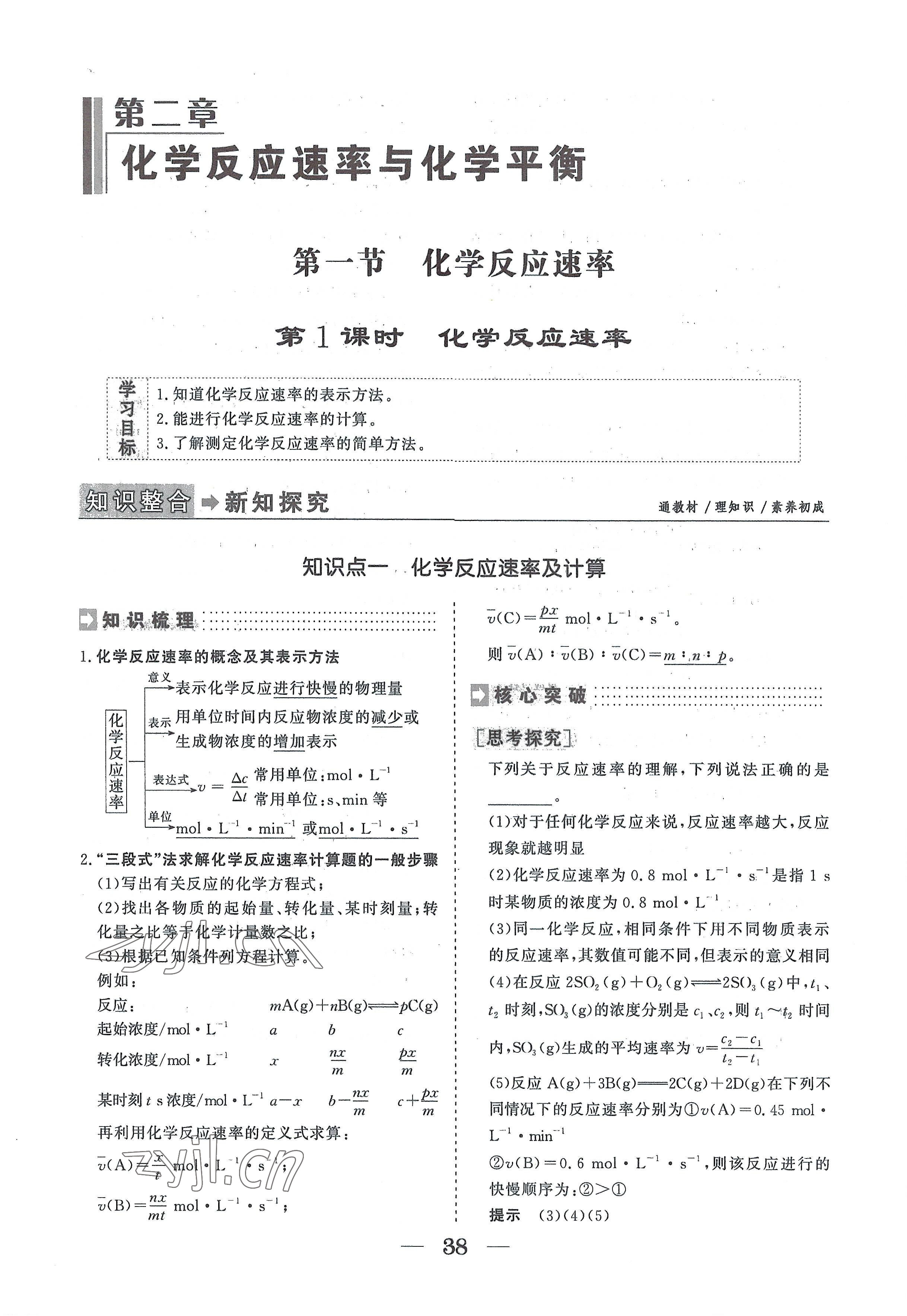 2022年高中導學測控優(yōu)化設計方案高中化學選擇性必修1人教版 參考答案第38頁