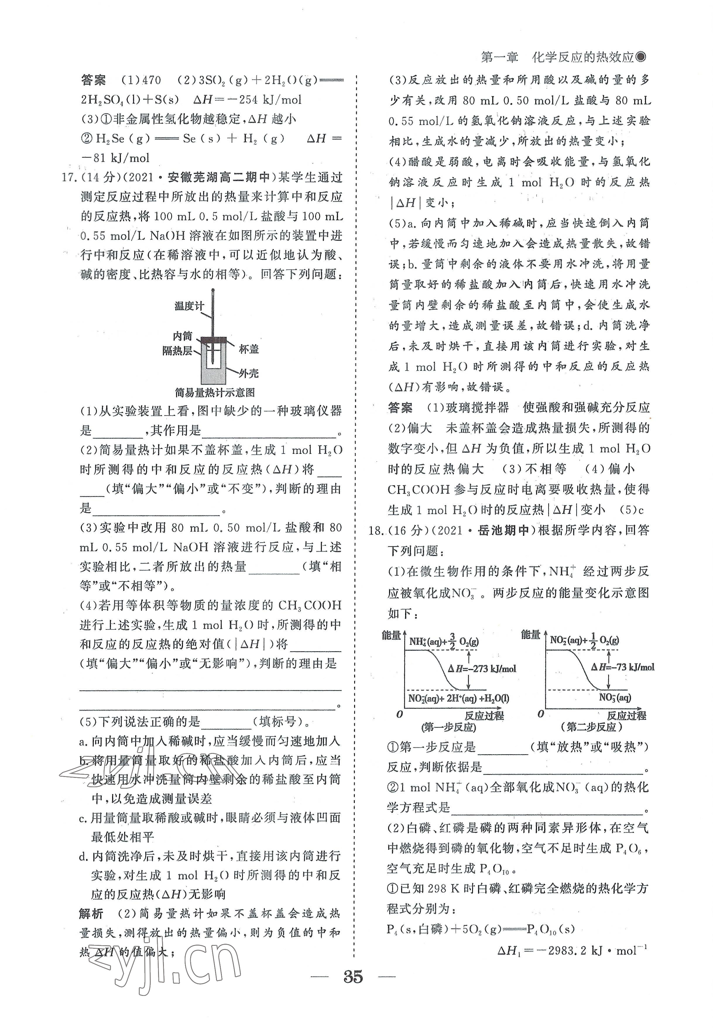 2022年高中導(dǎo)學(xué)測(cè)控優(yōu)化設(shè)計(jì)方案高中化學(xué)選擇性必修1人教版 參考答案第35頁(yè)