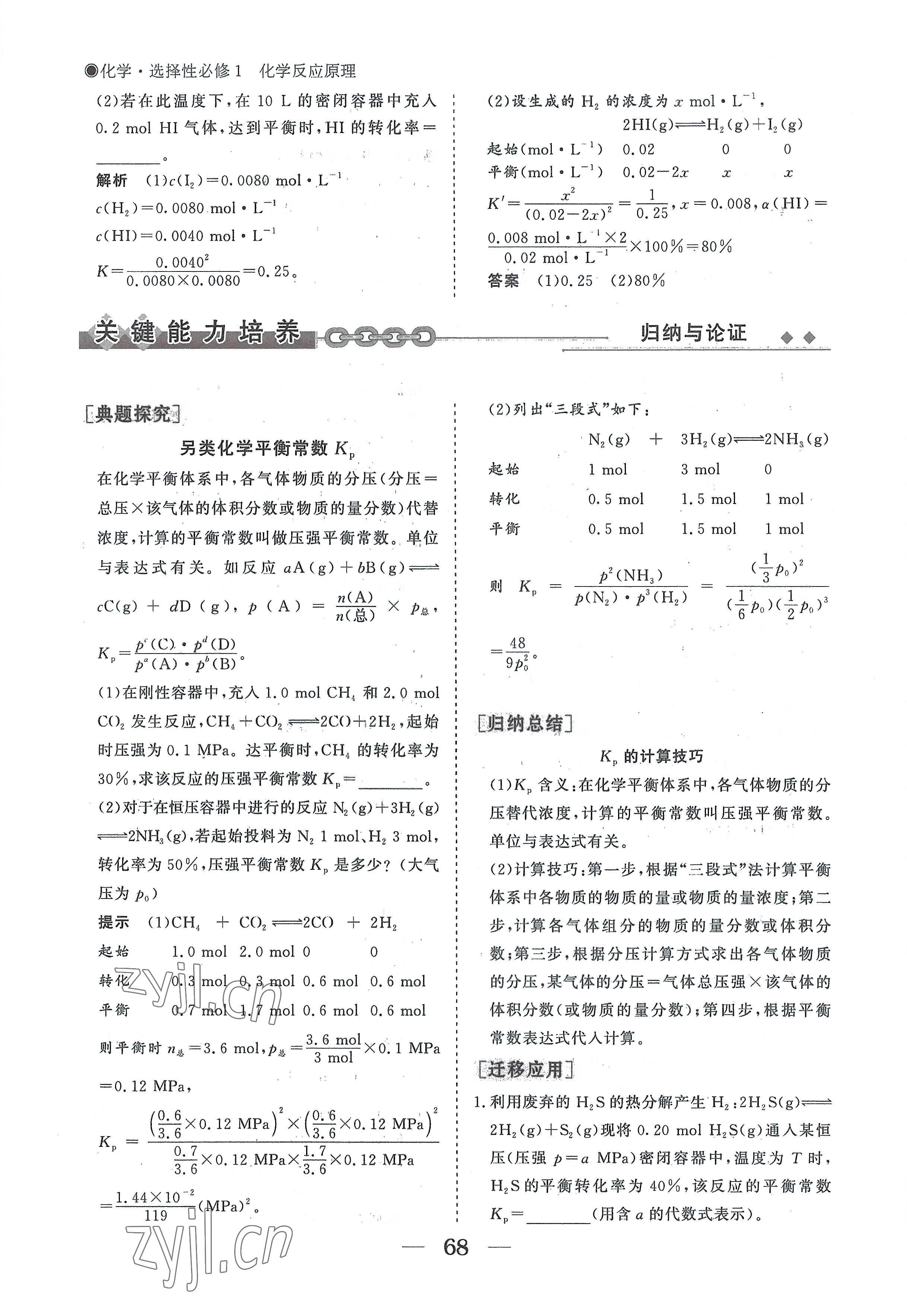 2022年高中導(dǎo)學(xué)測控優(yōu)化設(shè)計(jì)方案高中化學(xué)選擇性必修1人教版 參考答案第68頁