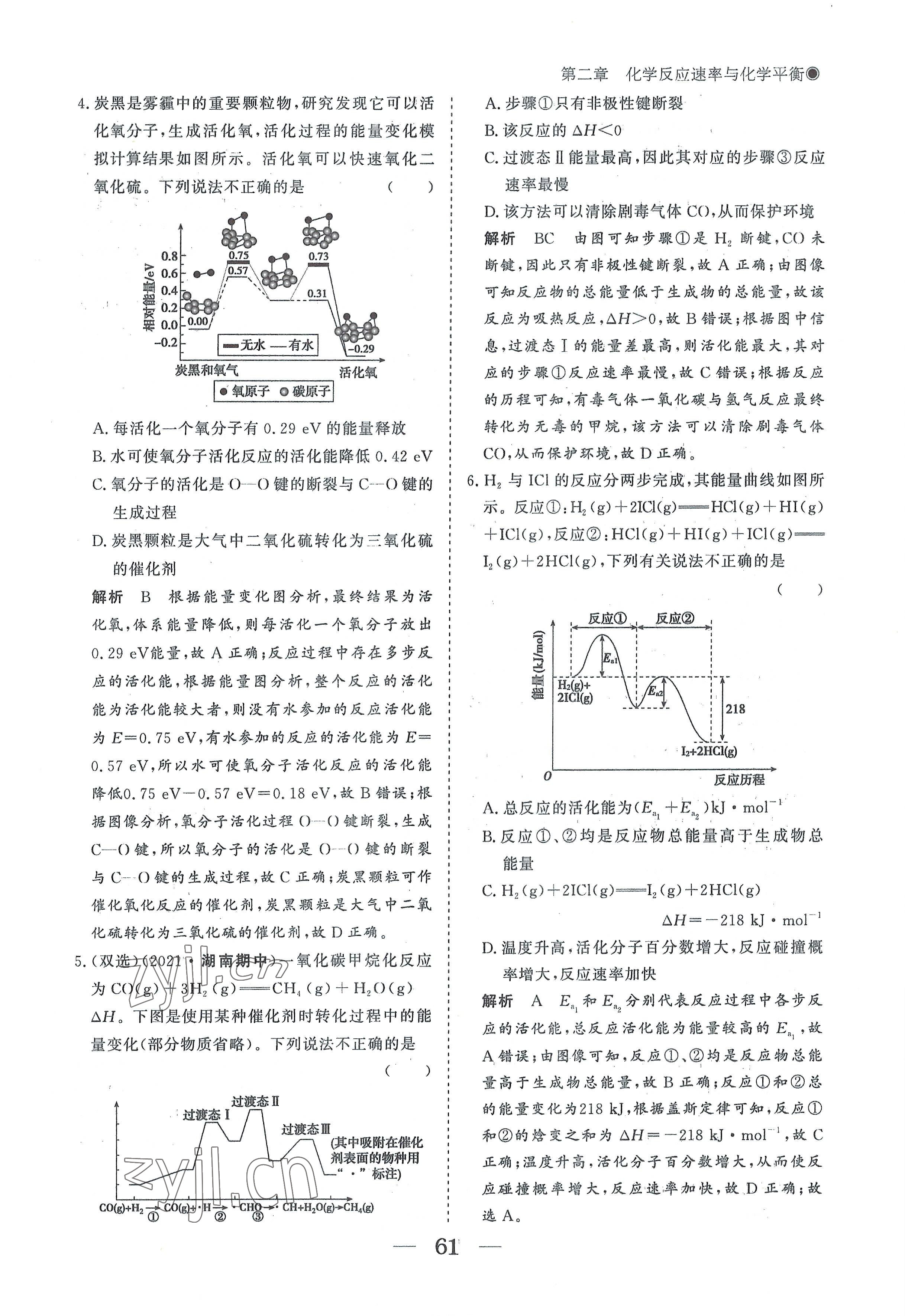 2022年高中導(dǎo)學(xué)測控優(yōu)化設(shè)計(jì)方案高中化學(xué)選擇性必修1人教版 參考答案第61頁