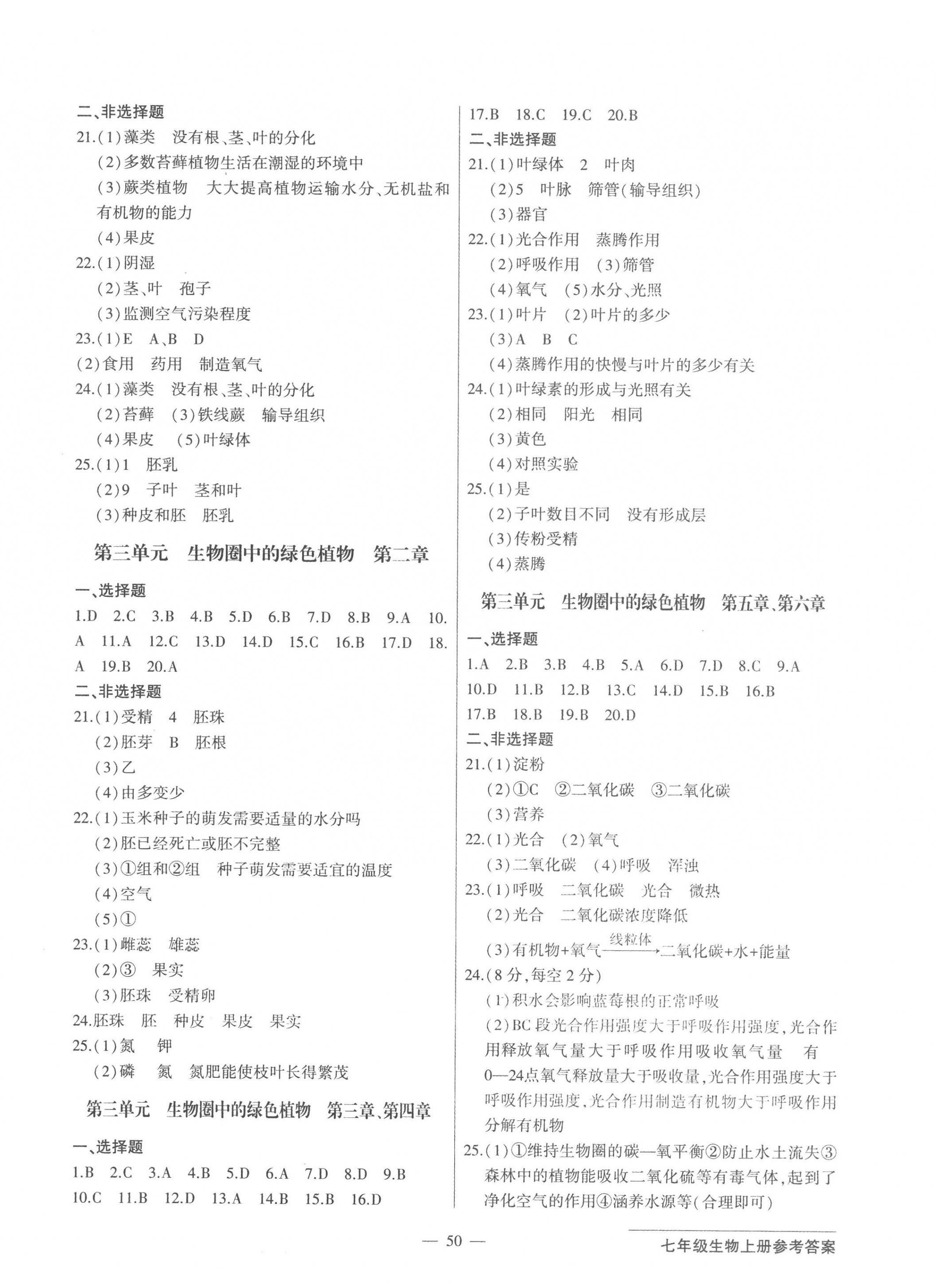 2022年双料加2单元测试卷七年级生物上册人教版 第2页