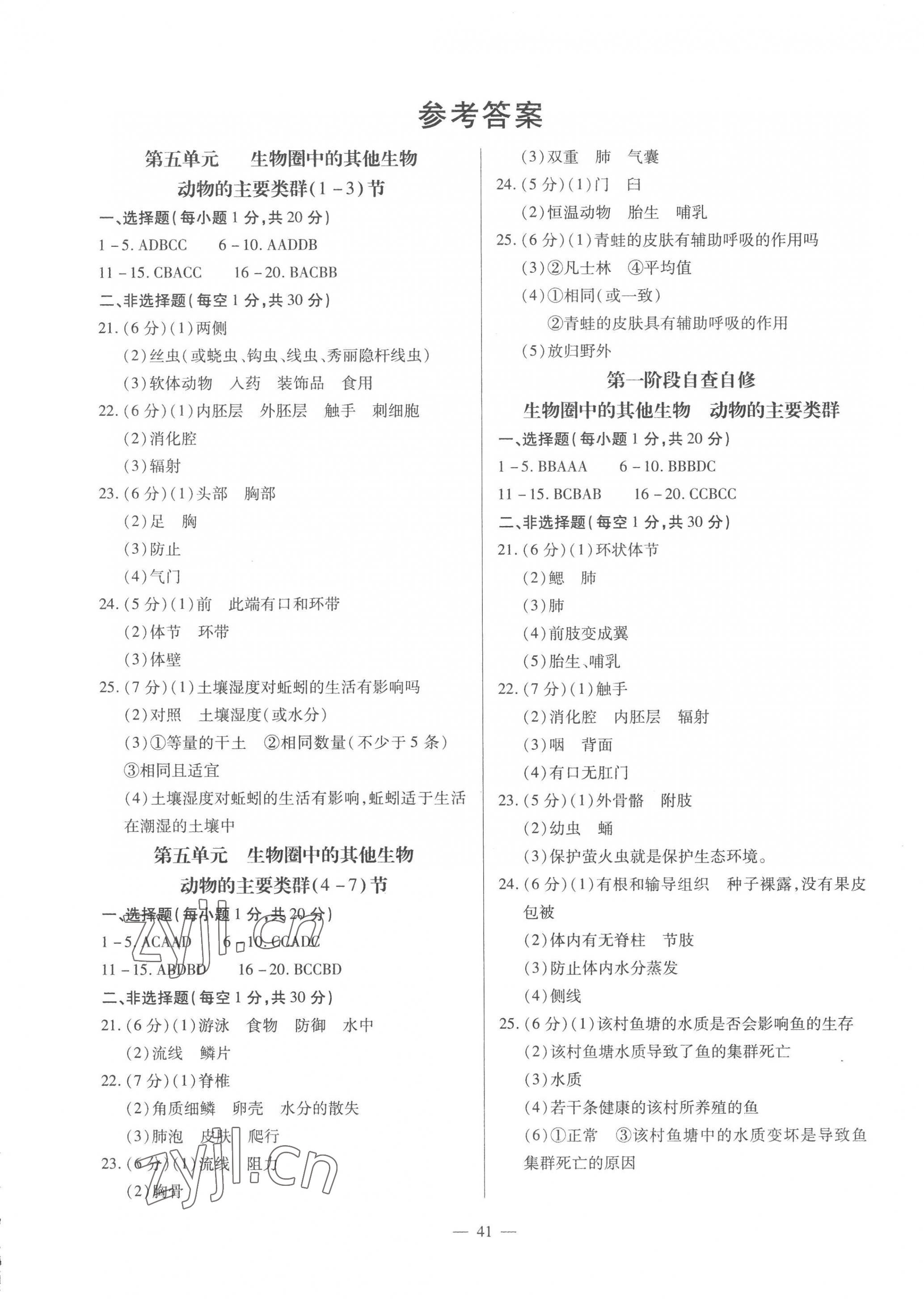 2022年雙料加2單元測(cè)試卷八年級(jí)生物上冊(cè)人教版 第1頁(yè)