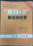 2022年雙料加2單元測(cè)試卷七年級(jí)英語(yǔ)上冊(cè)人教版