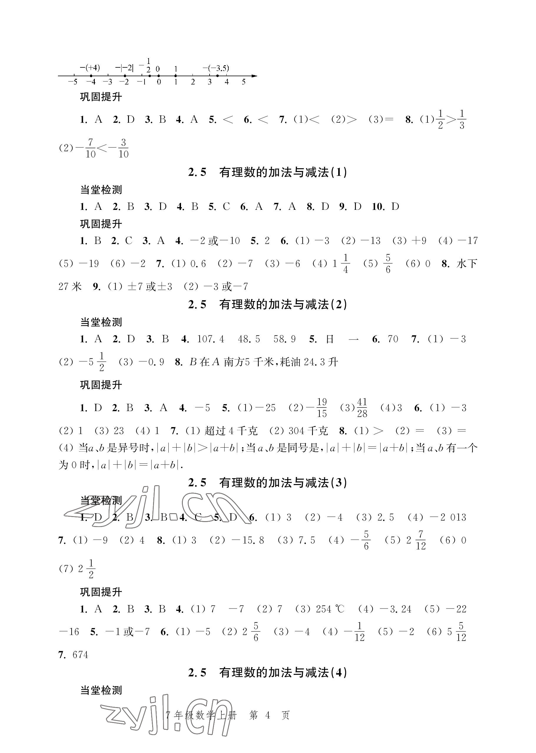 2022年導學與評價方案七年級數(shù)學上冊蘇科版 參考答案第4頁