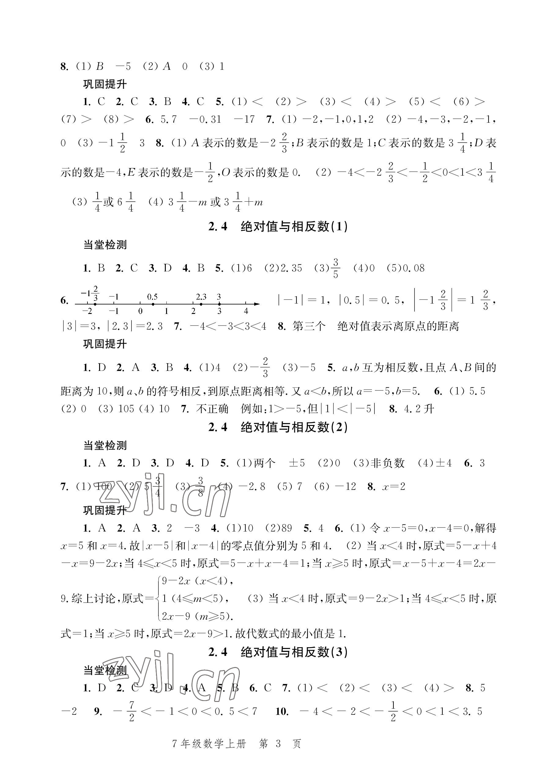 2022年導(dǎo)學(xué)與評價方案七年級數(shù)學(xué)上冊蘇科版 參考答案第3頁