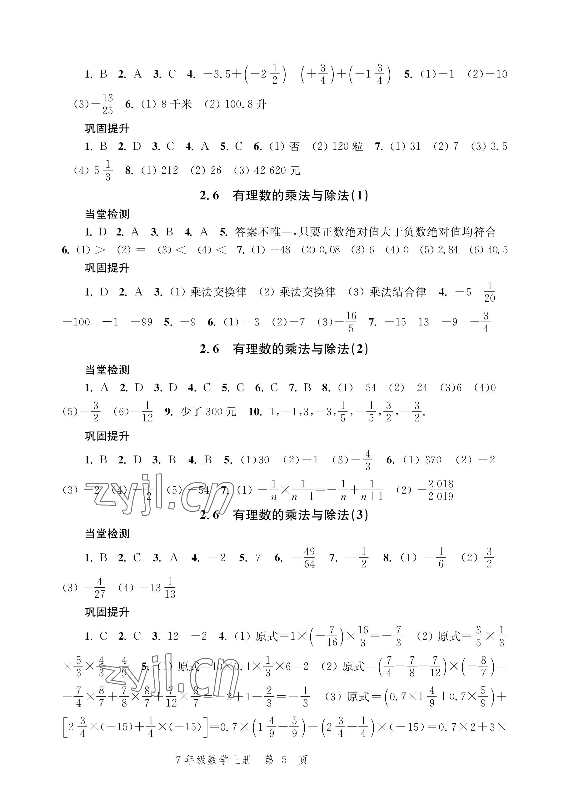 2022年導學與評價方案七年級數(shù)學上冊蘇科版 參考答案第5頁