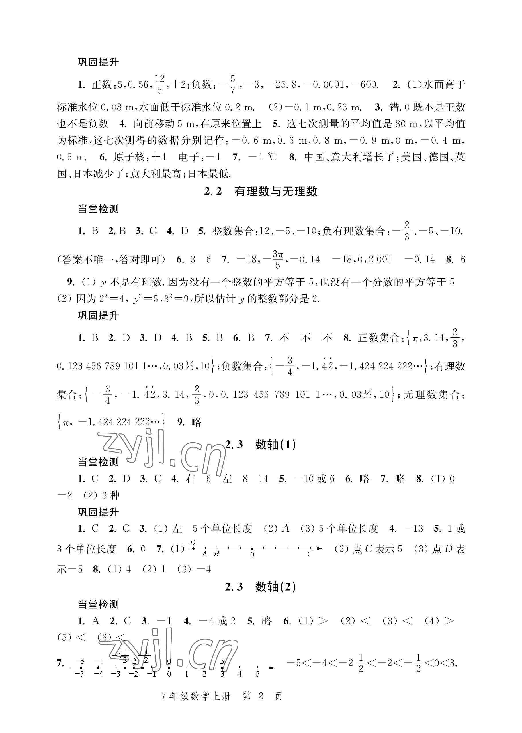 2022年導學與評價方案七年級數學上冊蘇科版 參考答案第2頁