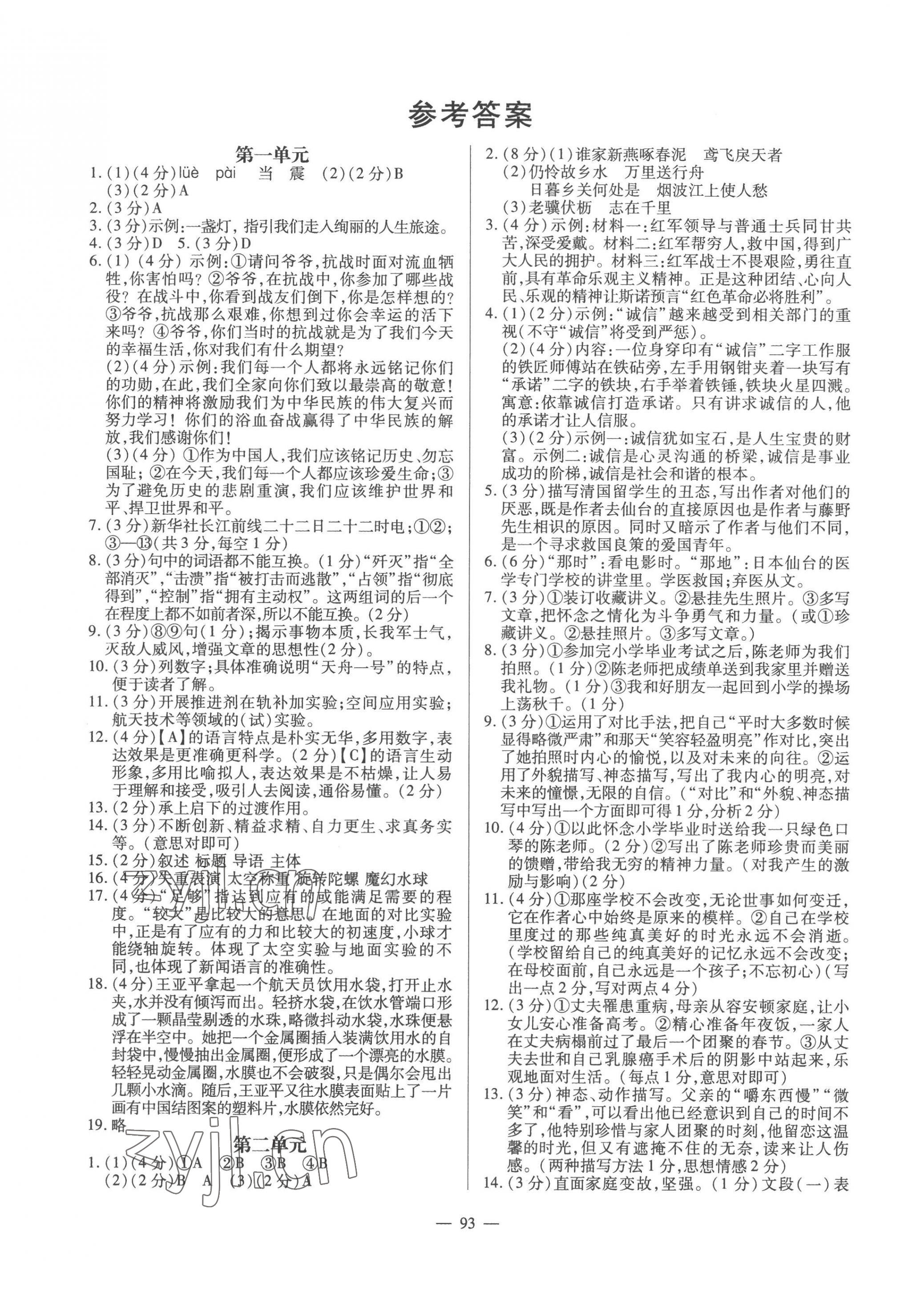 2022年雙料加2單元測試卷八年級語文上冊人教版 第1頁