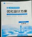 2022年高中导学测控优化设计方案生物选择性必修2人教版