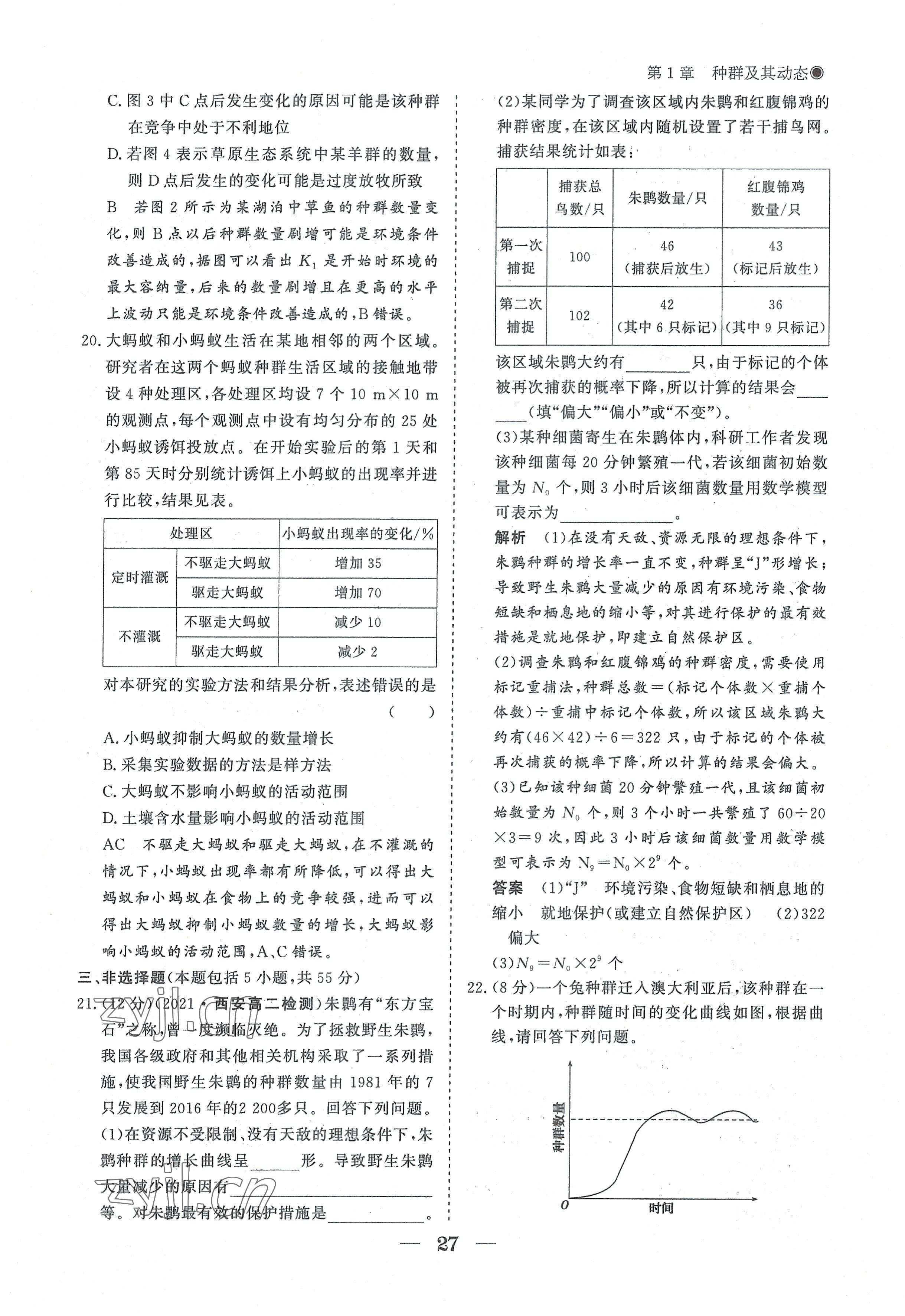 2022年高中導(dǎo)學(xué)測控優(yōu)化設(shè)計方案生物選擇性必修2人教版 參考答案第27頁