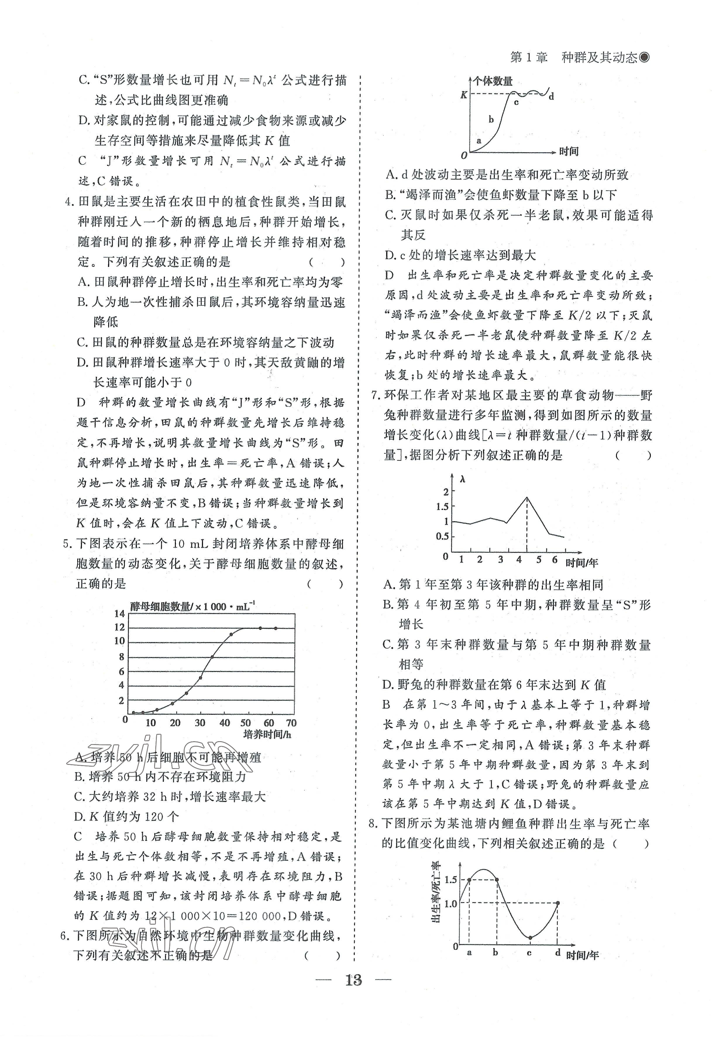 2022年高中導學測控優(yōu)化設計方案生物選擇性必修2人教版 參考答案第13頁