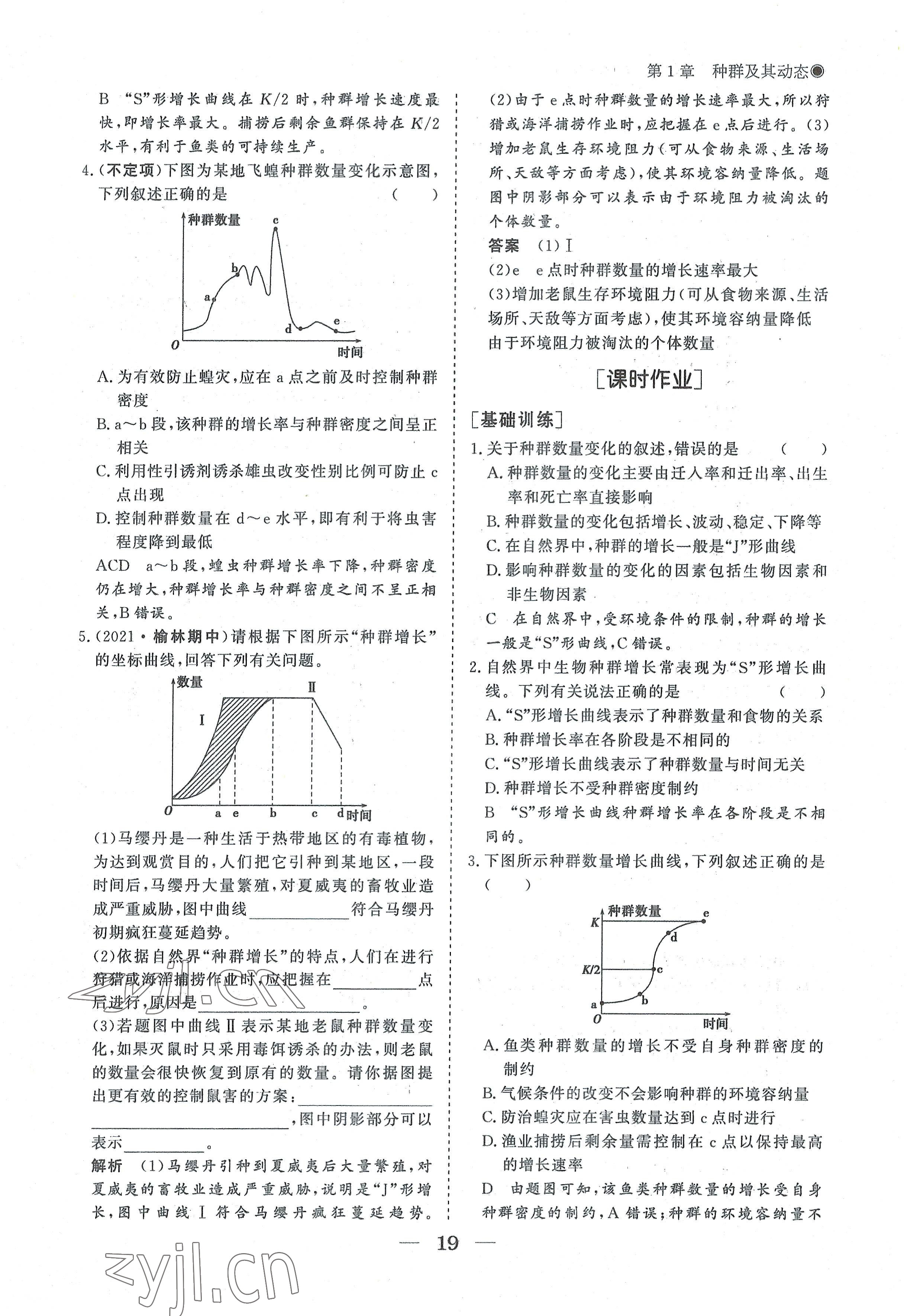 2022年高中导学测控优化设计方案生物选择性必修2人教版 参考答案第19页