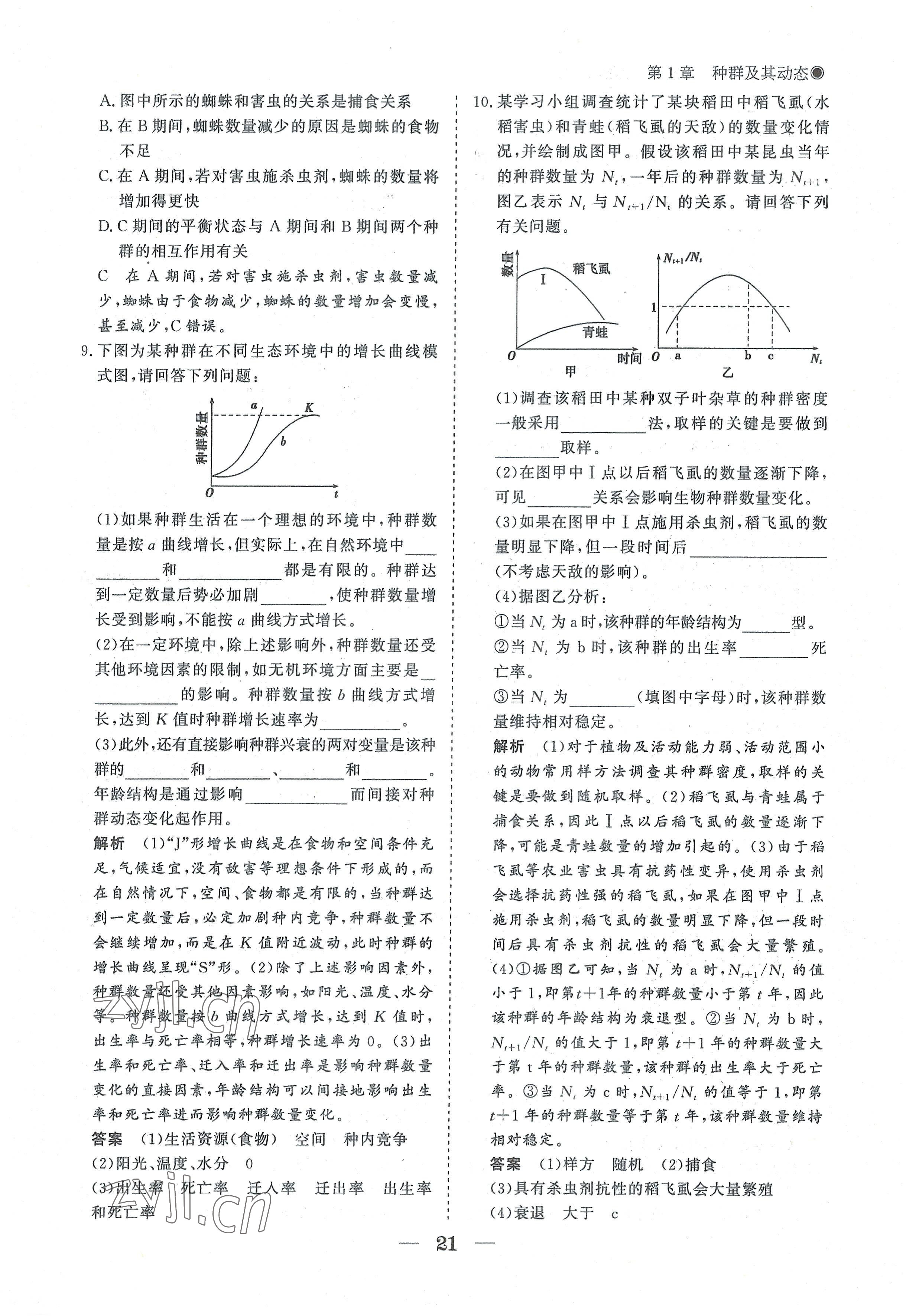 2022年高中導(dǎo)學(xué)測控優(yōu)化設(shè)計(jì)方案生物選擇性必修2人教版 參考答案第21頁