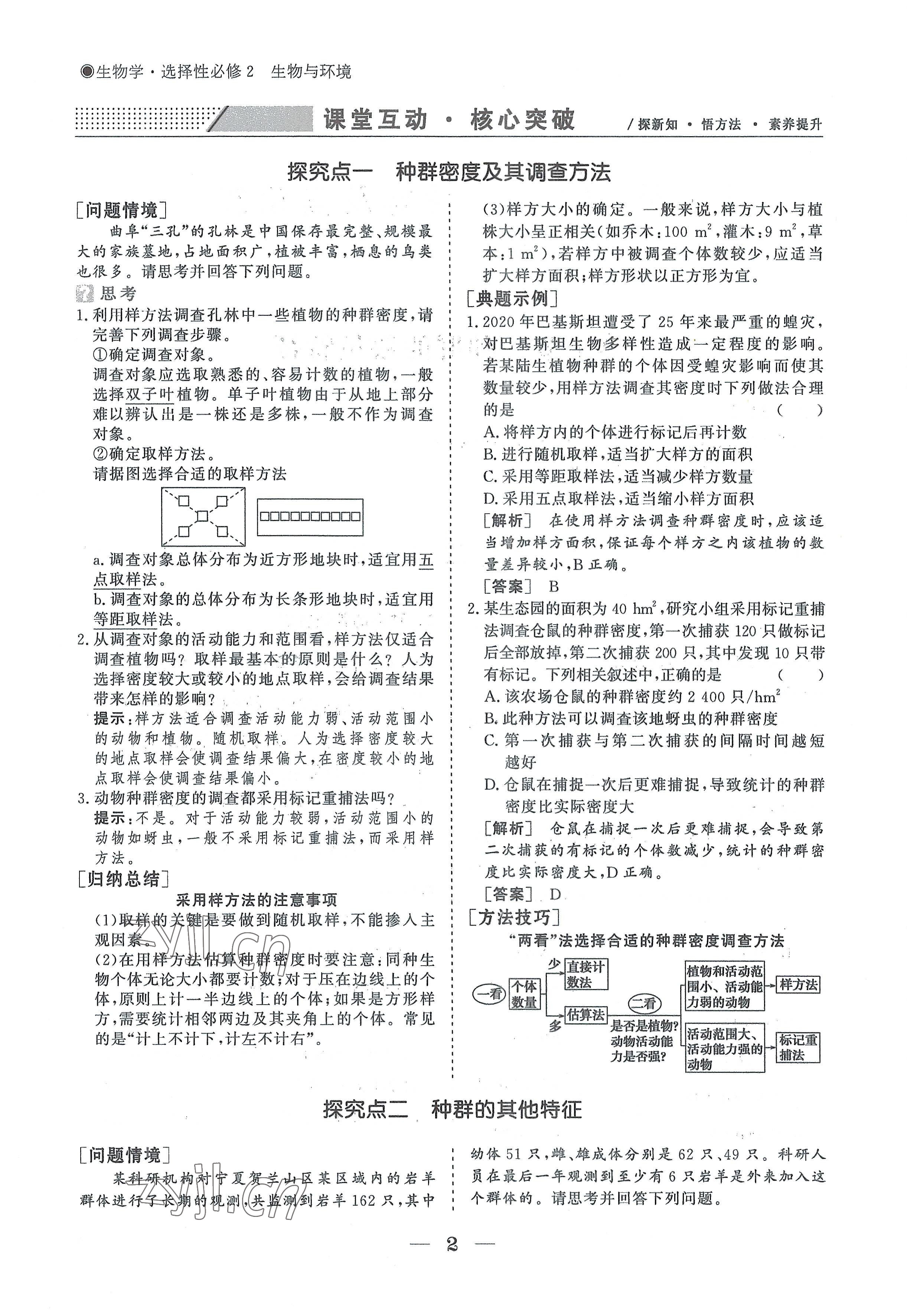 2022年高中导学测控优化设计方案生物选择性必修2人教版 参考答案第2页