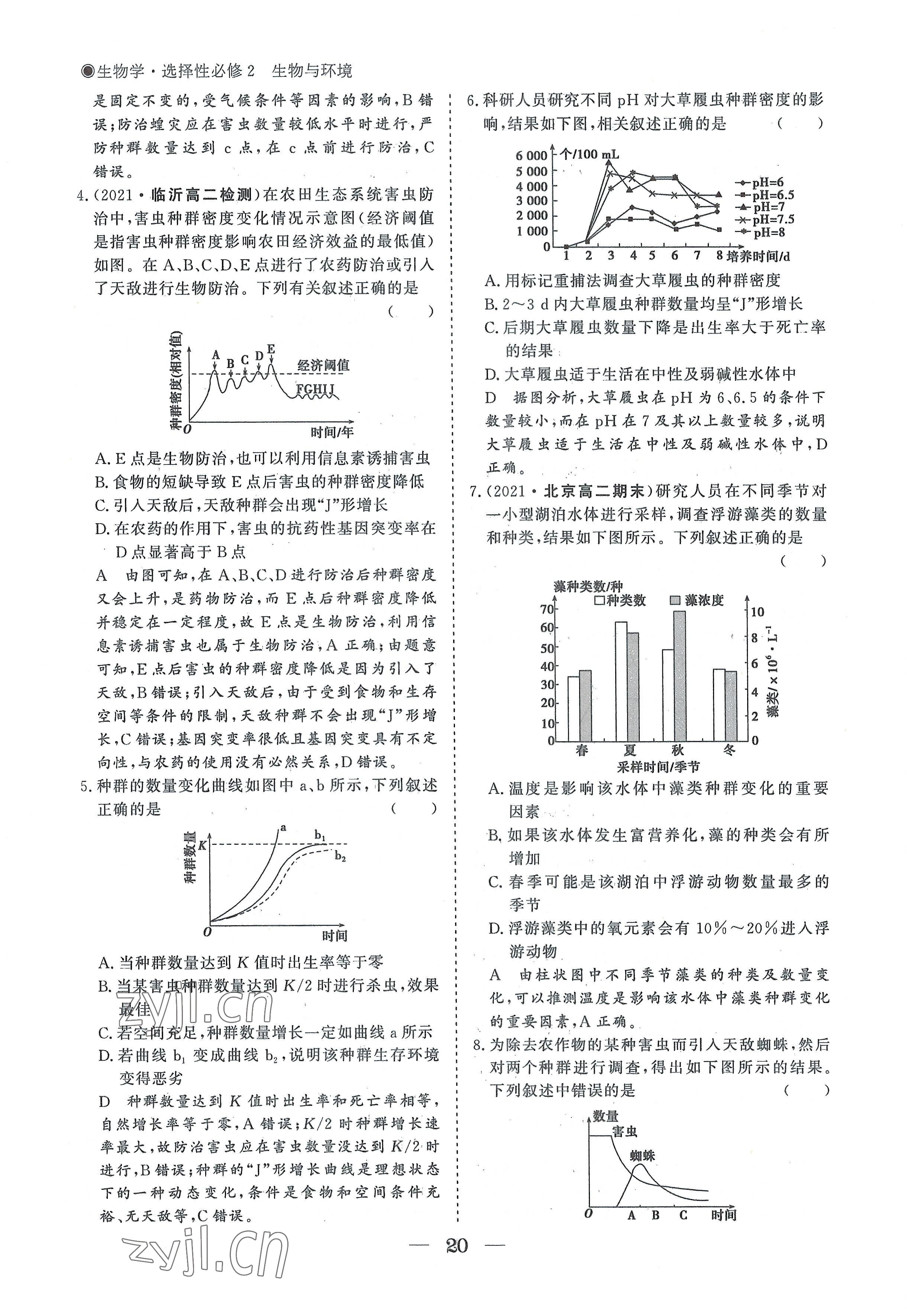 2022年高中導(dǎo)學(xué)測(cè)控優(yōu)化設(shè)計(jì)方案生物選擇性必修2人教版 參考答案第20頁