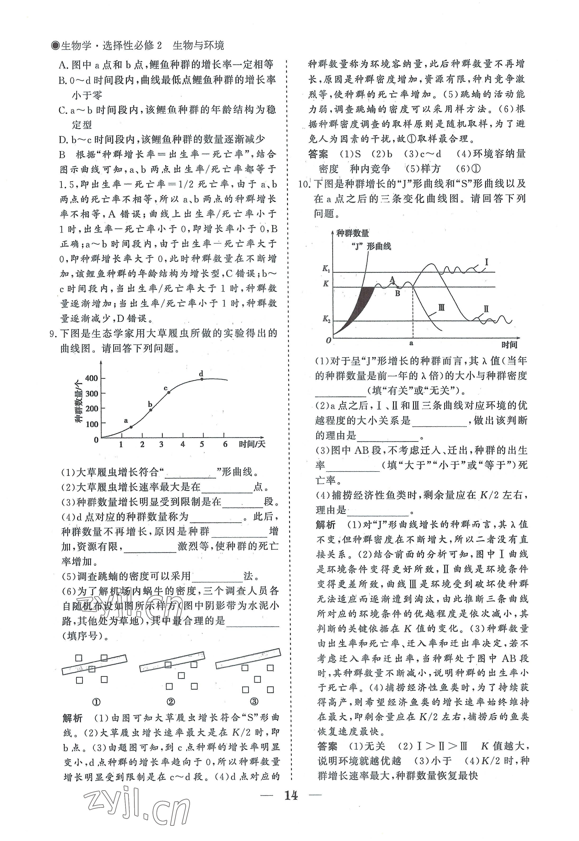 2022年高中導學測控優(yōu)化設(shè)計方案生物選擇性必修2人教版 參考答案第14頁