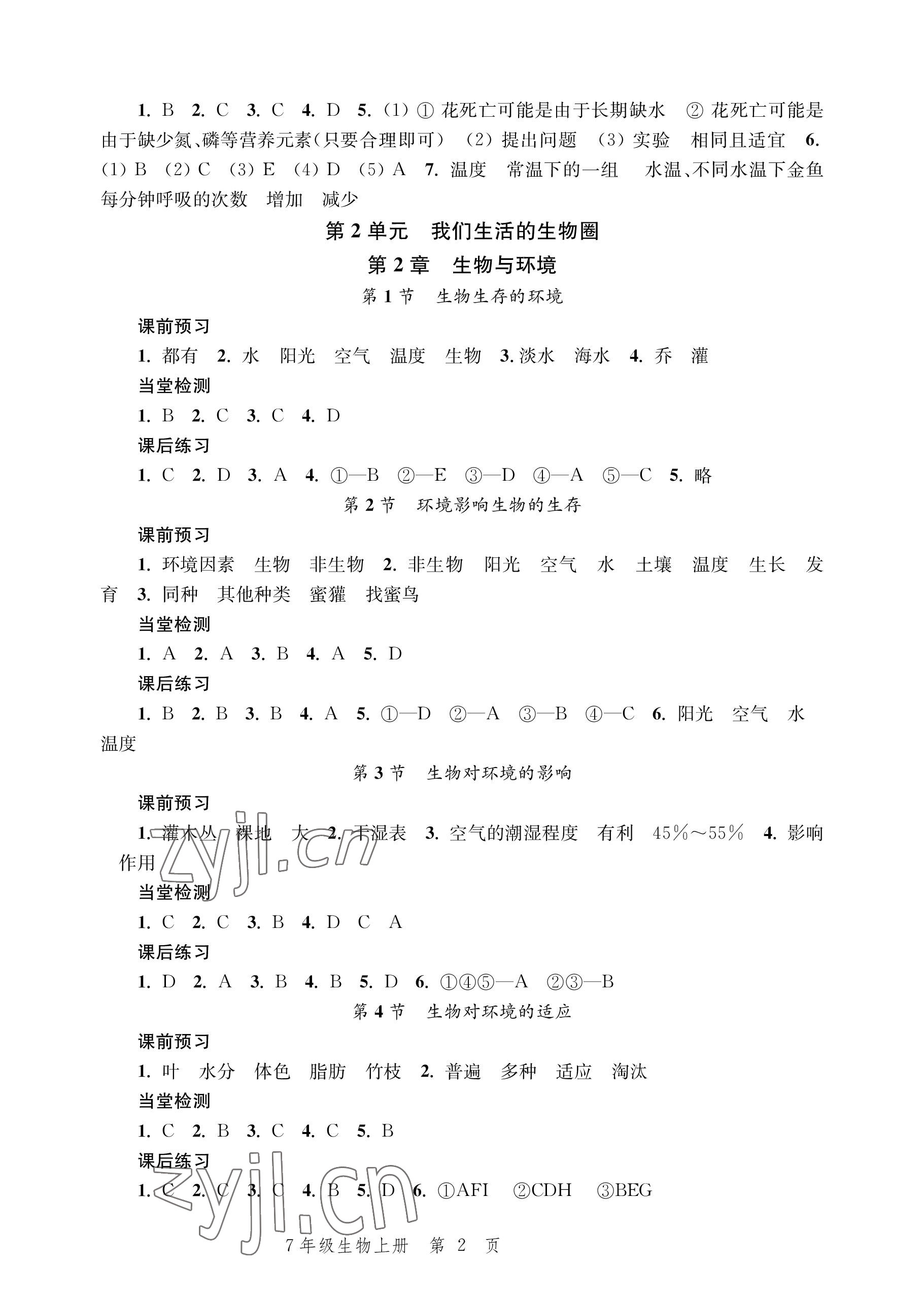 2022年導學與評價方案七年級生物上冊蘇科版 參考答案第2頁