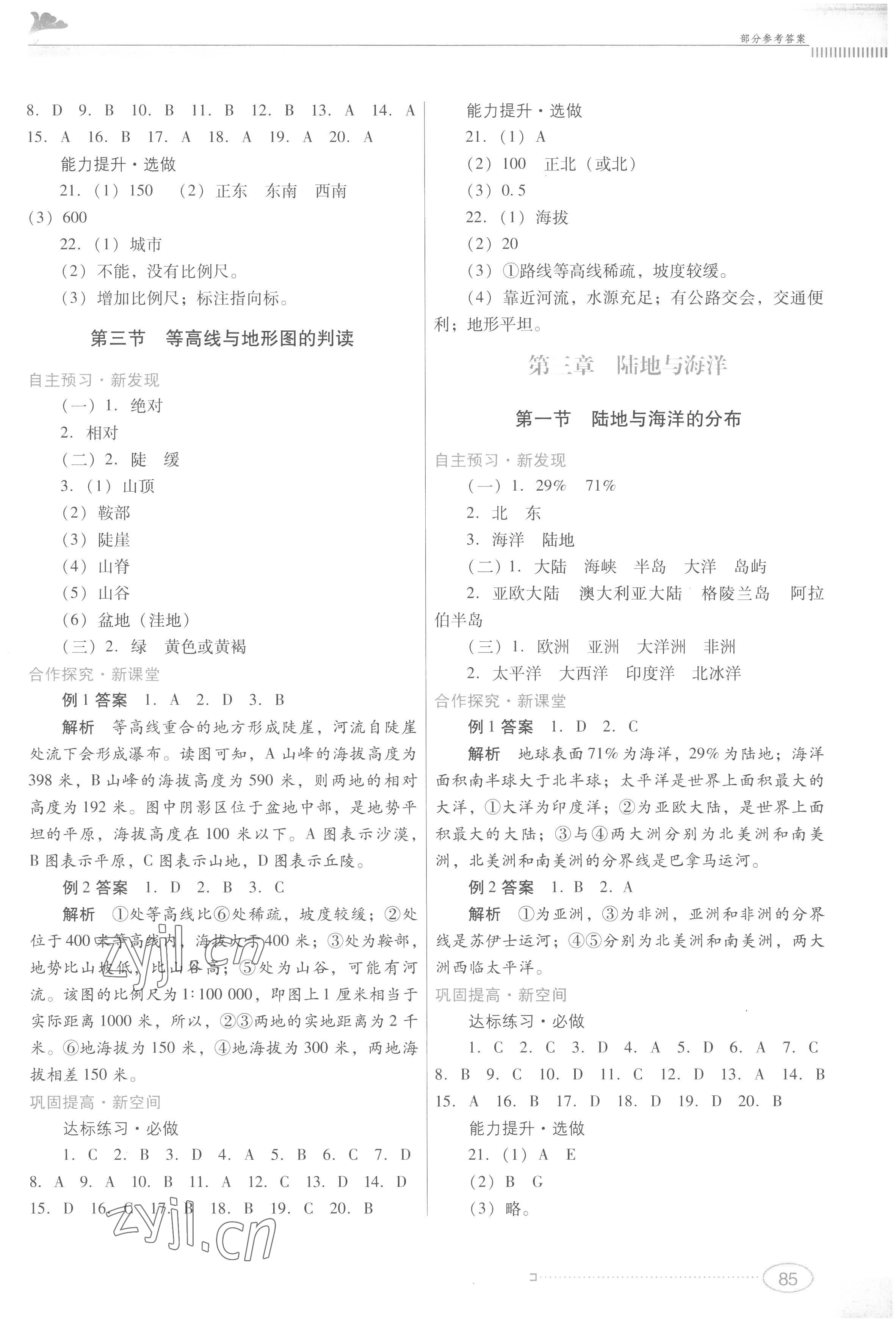 2022年南方新课堂金牌学案七年级地理上册粤人民版 第3页