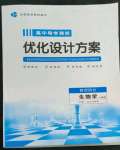 2022年高中導學測控優(yōu)化設計方案高中生物必修1人教版