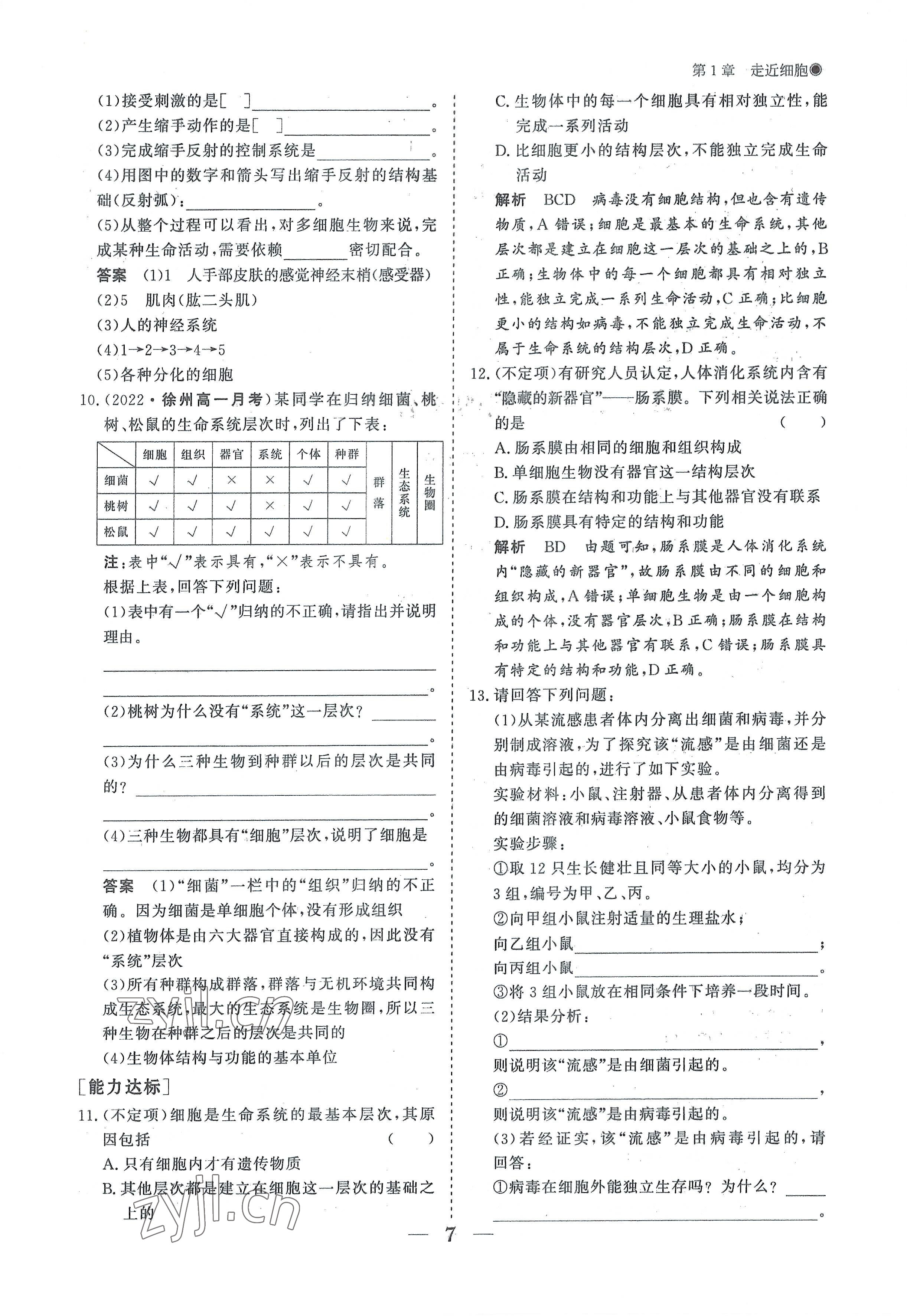 2022年高中導(dǎo)學(xué)測控優(yōu)化設(shè)計方案高中生物必修1人教版 參考答案第7頁