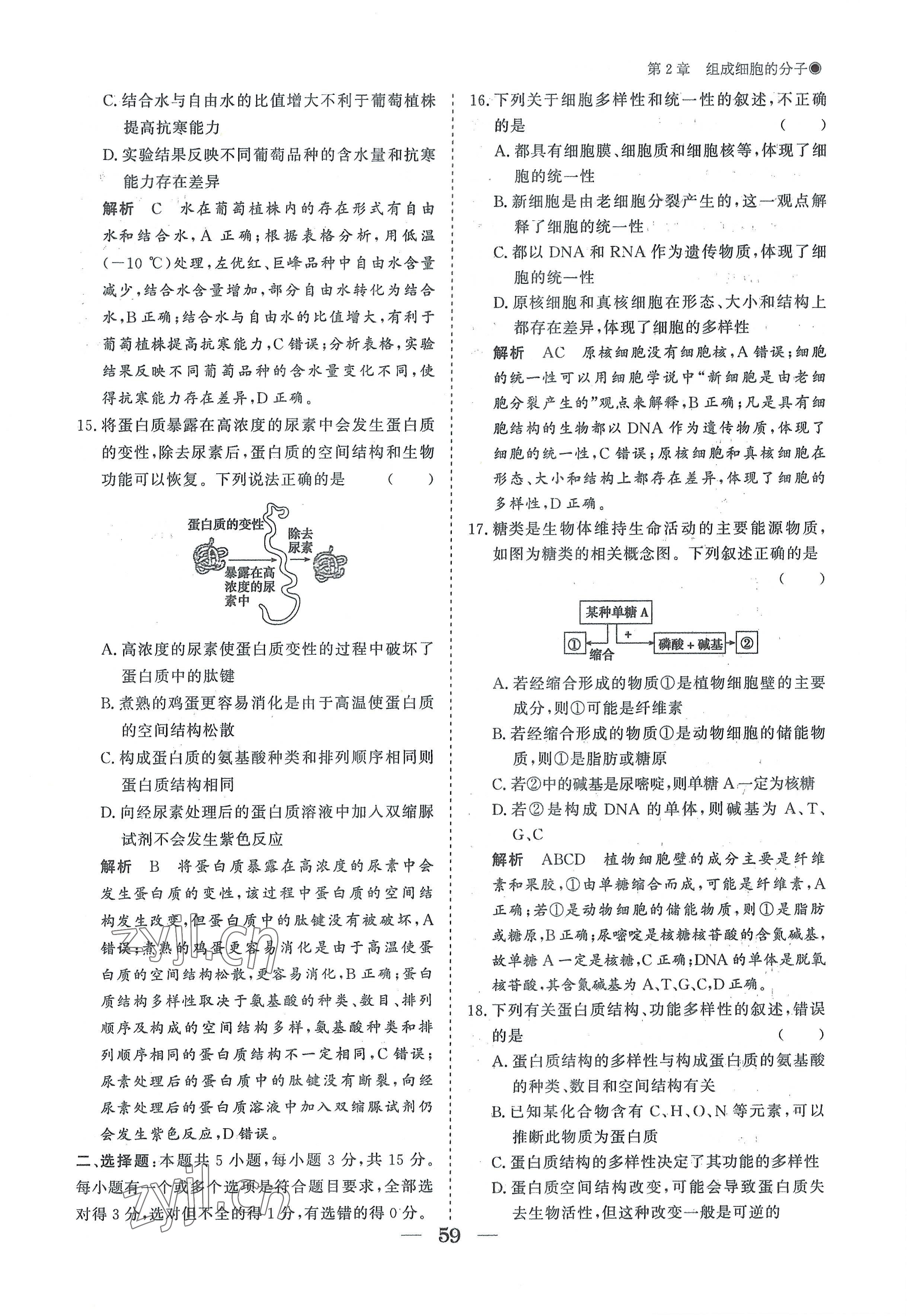 2022年高中導(dǎo)學(xué)測(cè)控優(yōu)化設(shè)計(jì)方案高中生物必修1人教版 參考答案第59頁