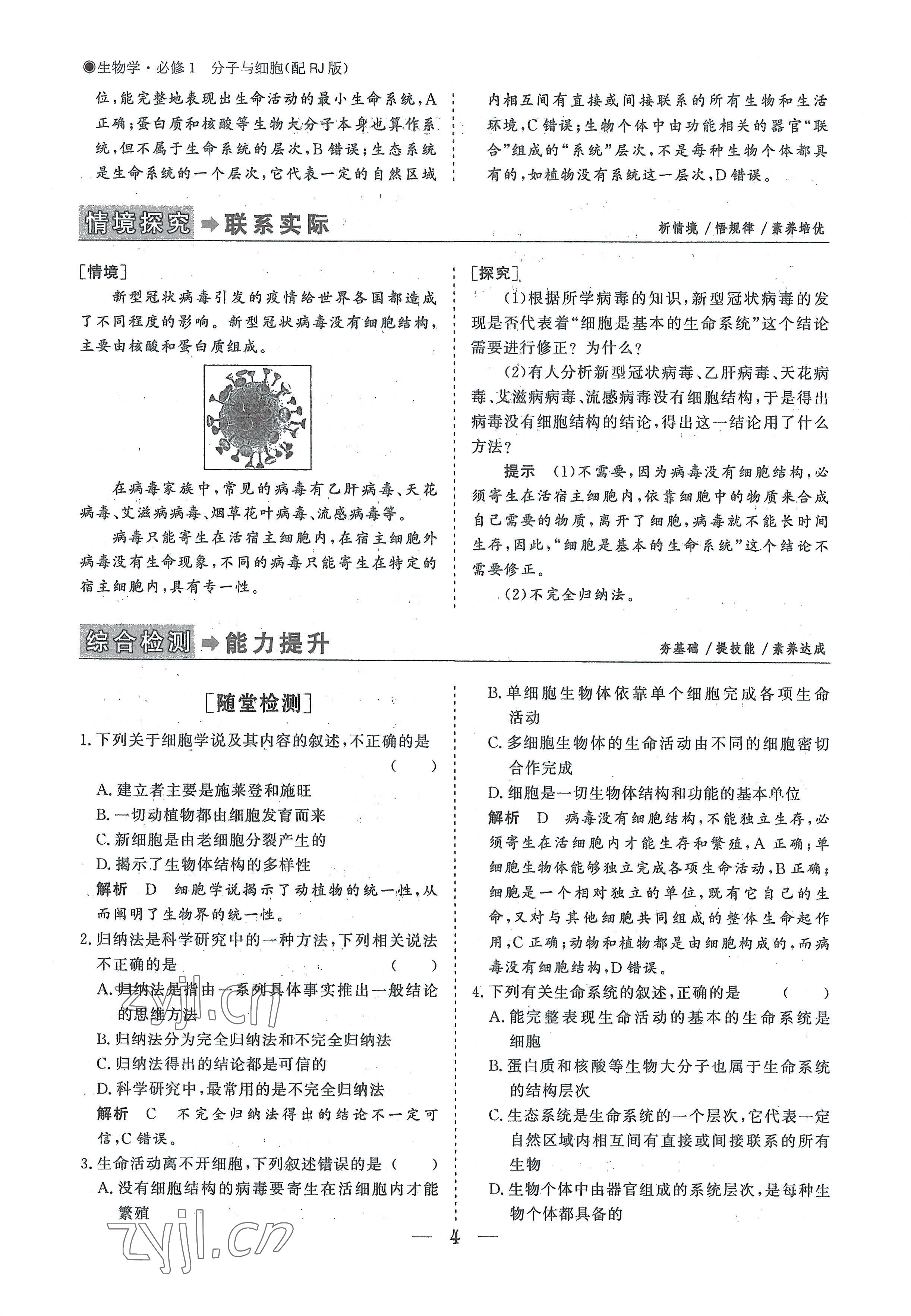 2022年高中導學測控優(yōu)化設計方案高中生物必修1人教版 參考答案第4頁