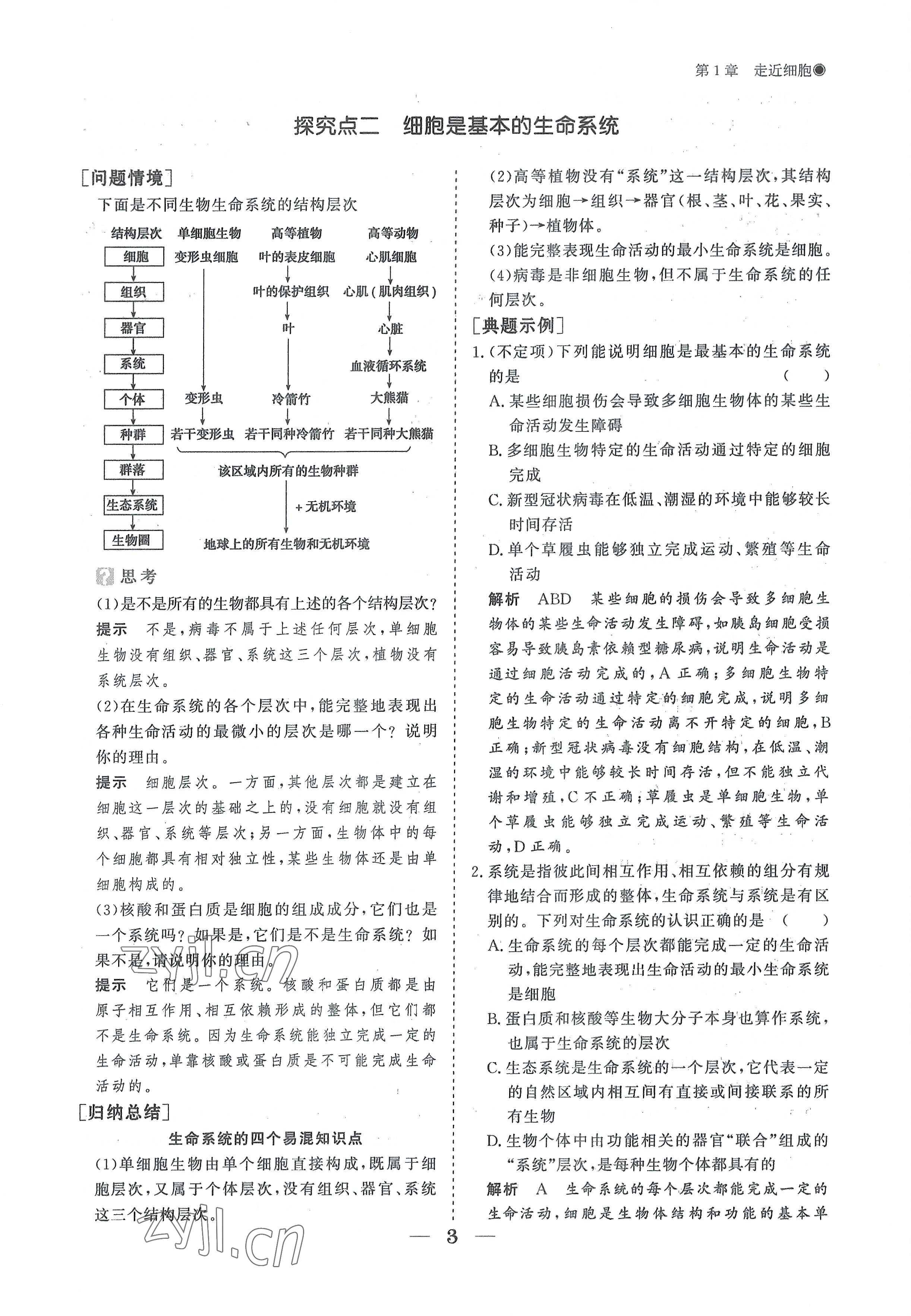 2022年高中導學測控優(yōu)化設計方案高中生物必修1人教版 參考答案第3頁