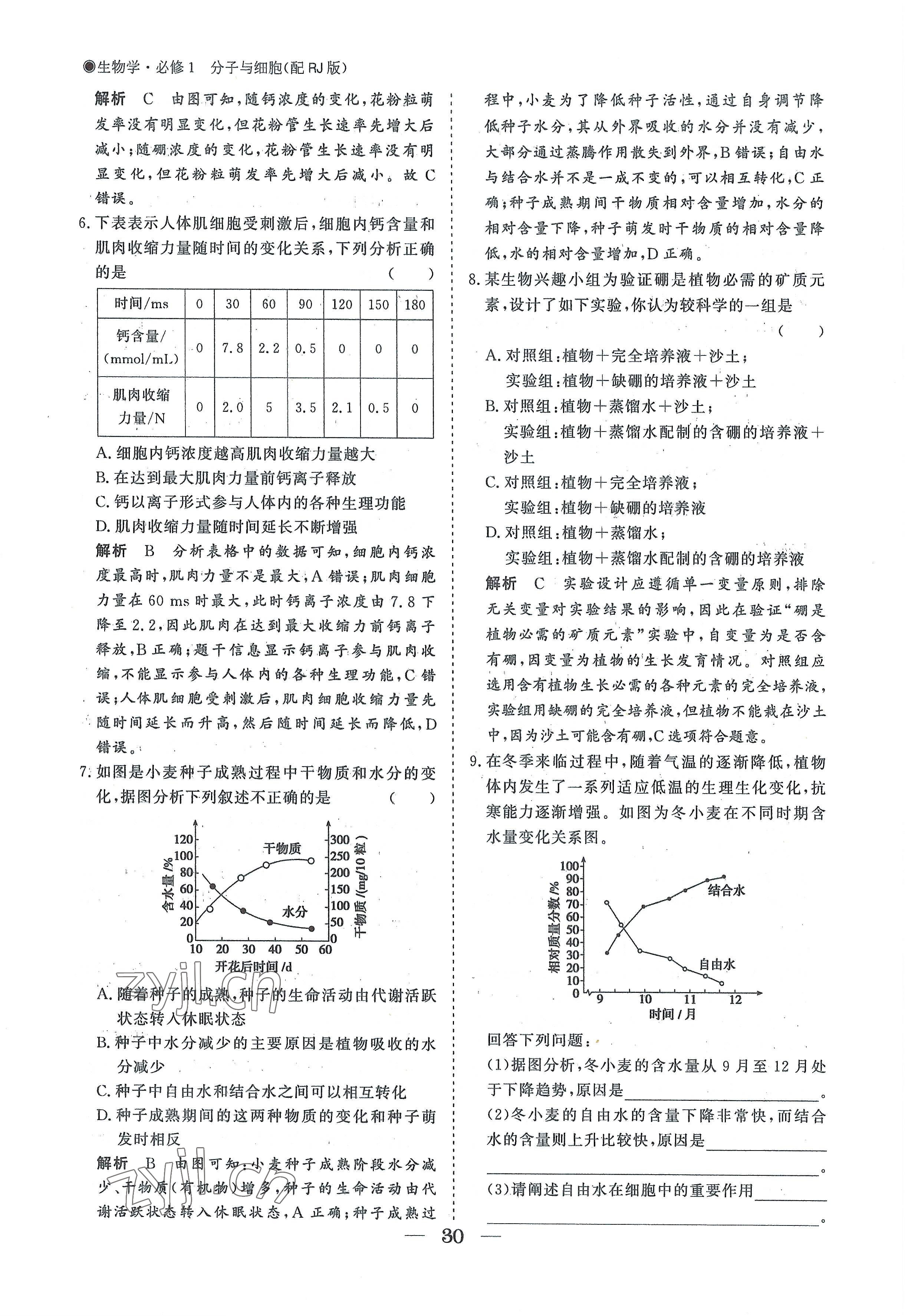 2022年高中導學測控優(yōu)化設計方案高中生物必修1人教版 參考答案第30頁