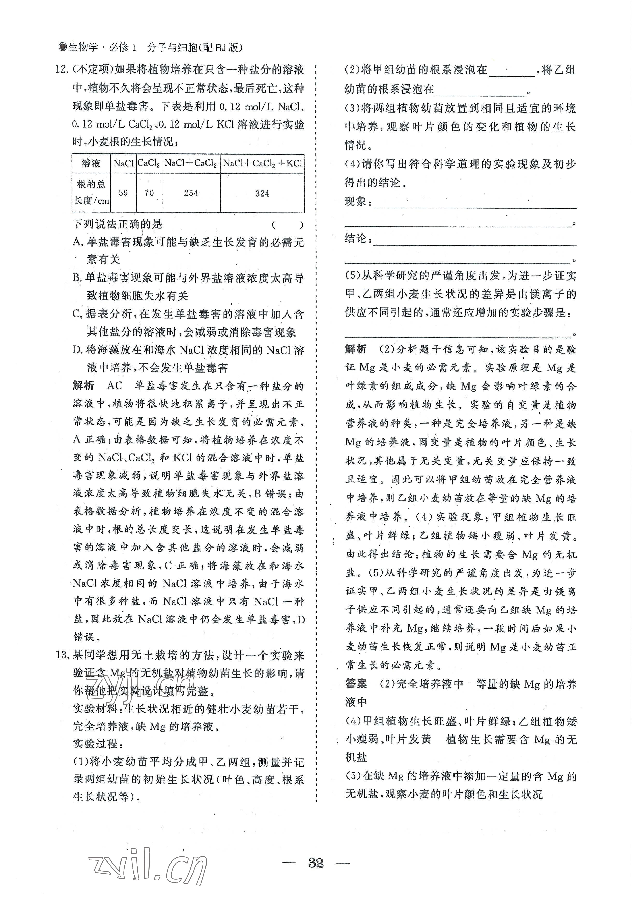 2022年高中導(dǎo)學(xué)測控優(yōu)化設(shè)計方案高中生物必修1人教版 參考答案第32頁