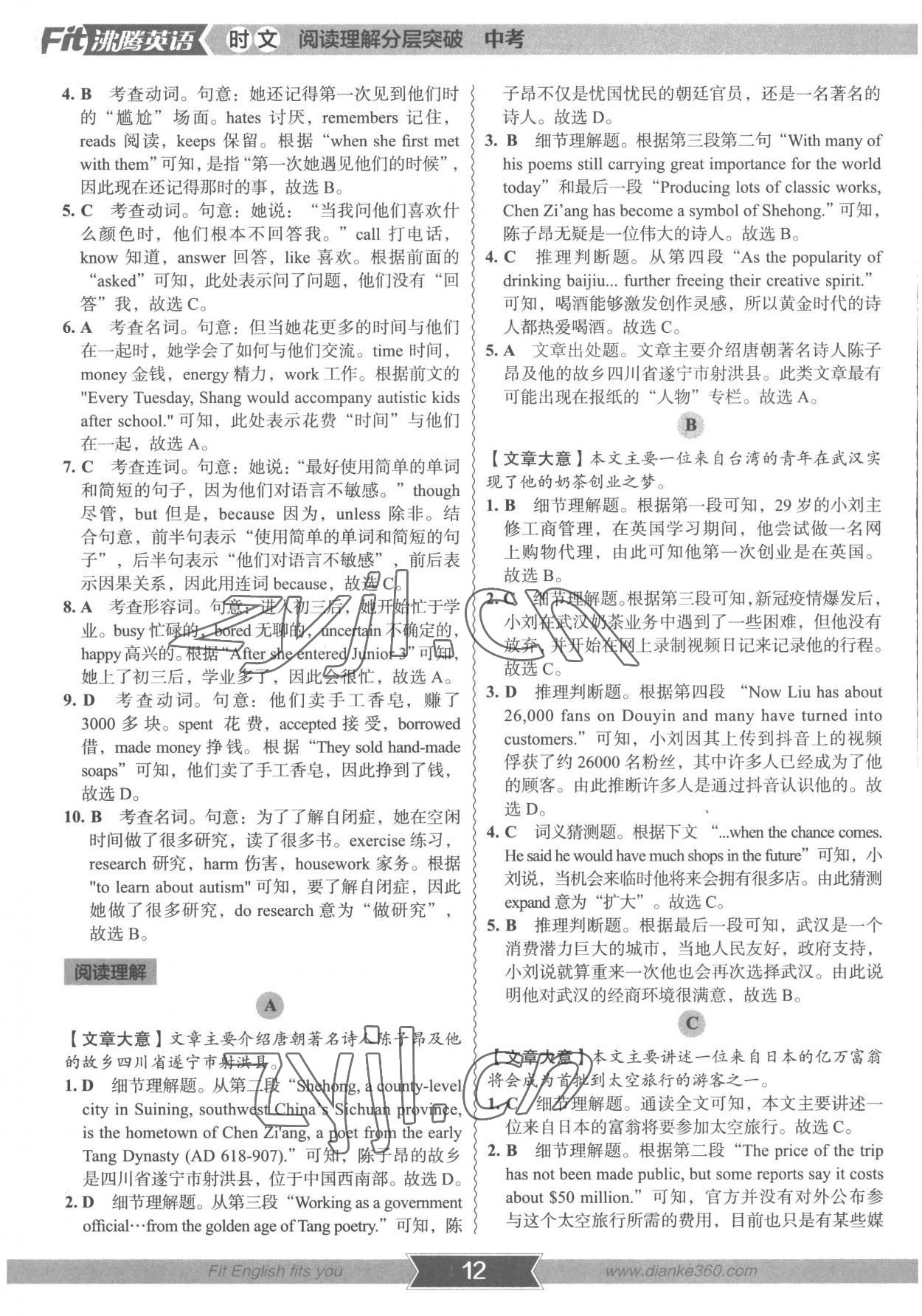 2022年沸騰英語閱讀理解分層突破廣州專版 參考答案第11頁