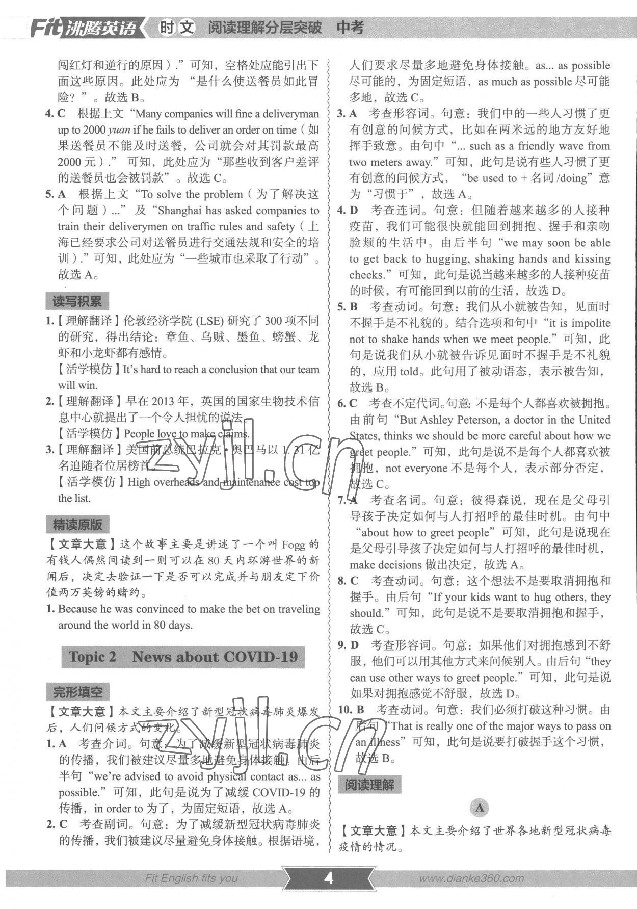 2022年沸腾英语阅读理解分层突破广州专版 参考答案第3页