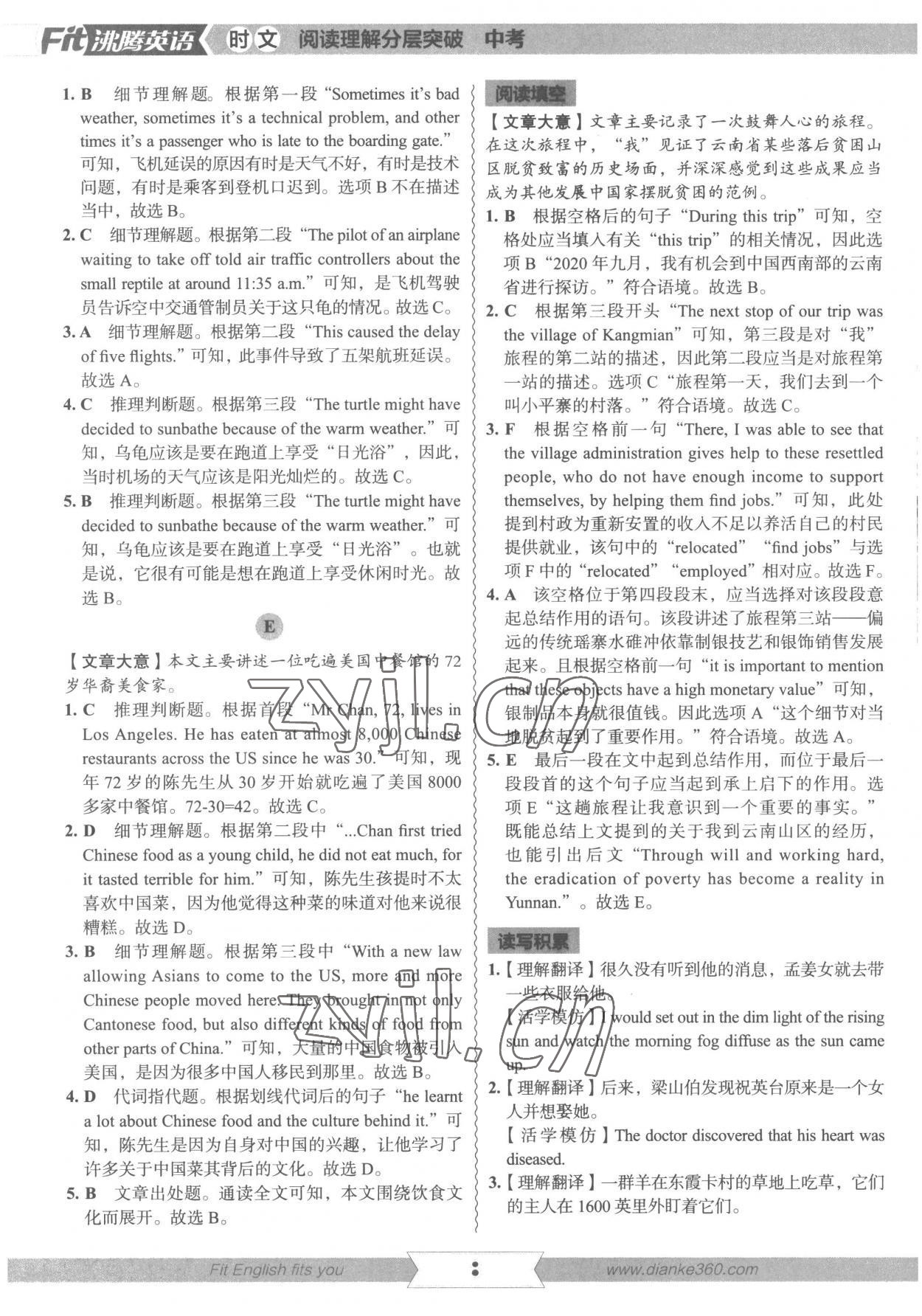 2022年沸騰英語閱讀理解分層突破廣州專版 參考答案第7頁