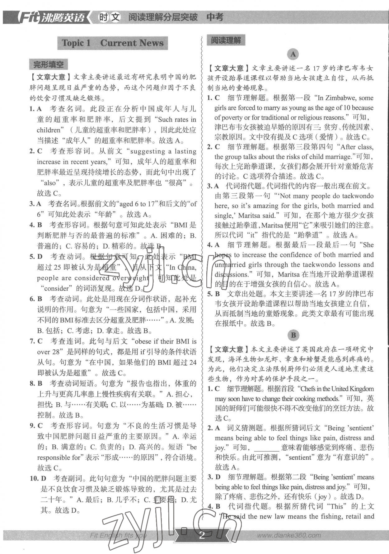 2022年沸騰英語閱讀理解分層突破廣州專版 參考答案第1頁