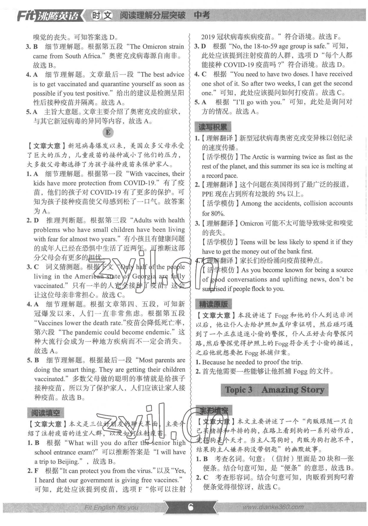 2022年沸騰英語閱讀理解分層突破廣州專版 參考答案第5頁